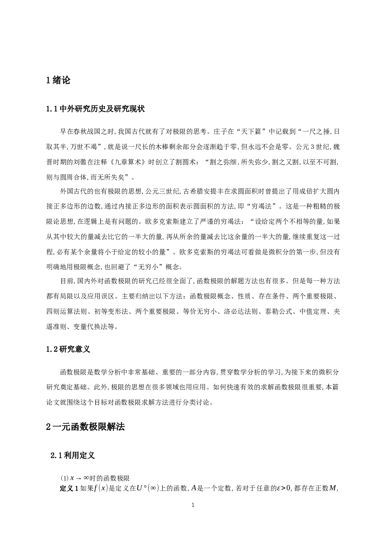 函数极限的求解-12839字.docx 第3页