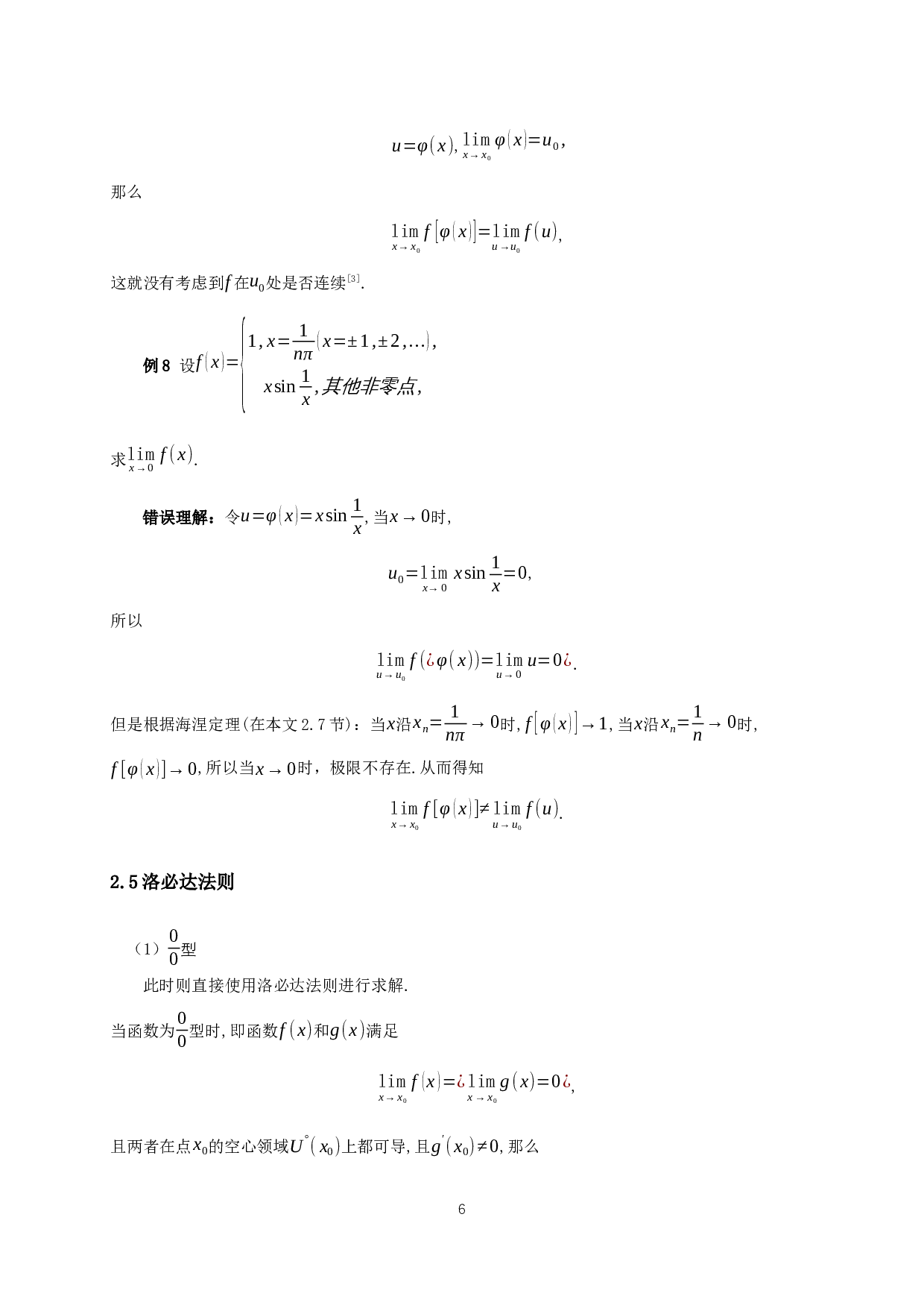 函数极限的求解-12839字.docx 第8页