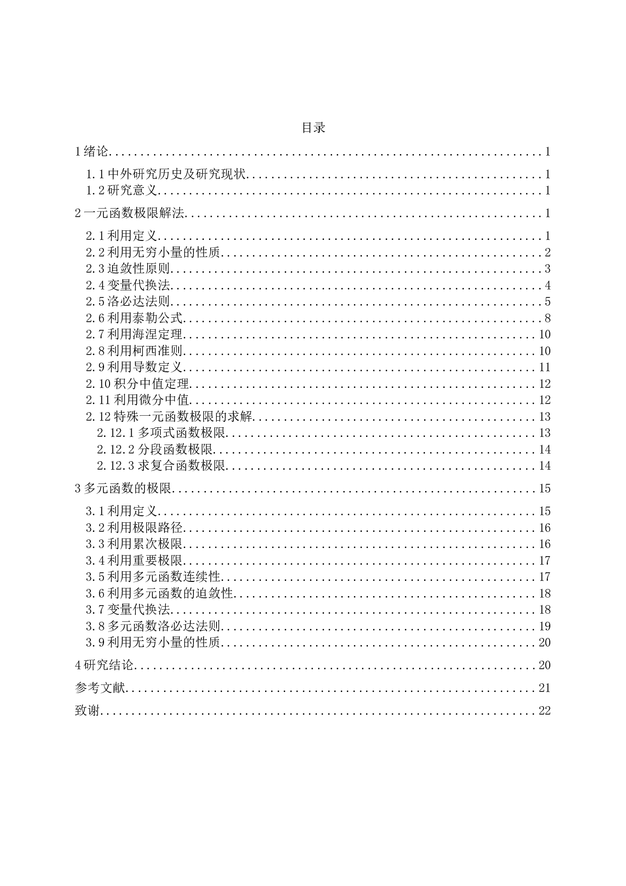 函数极限的求解-12839字.docx 第2页