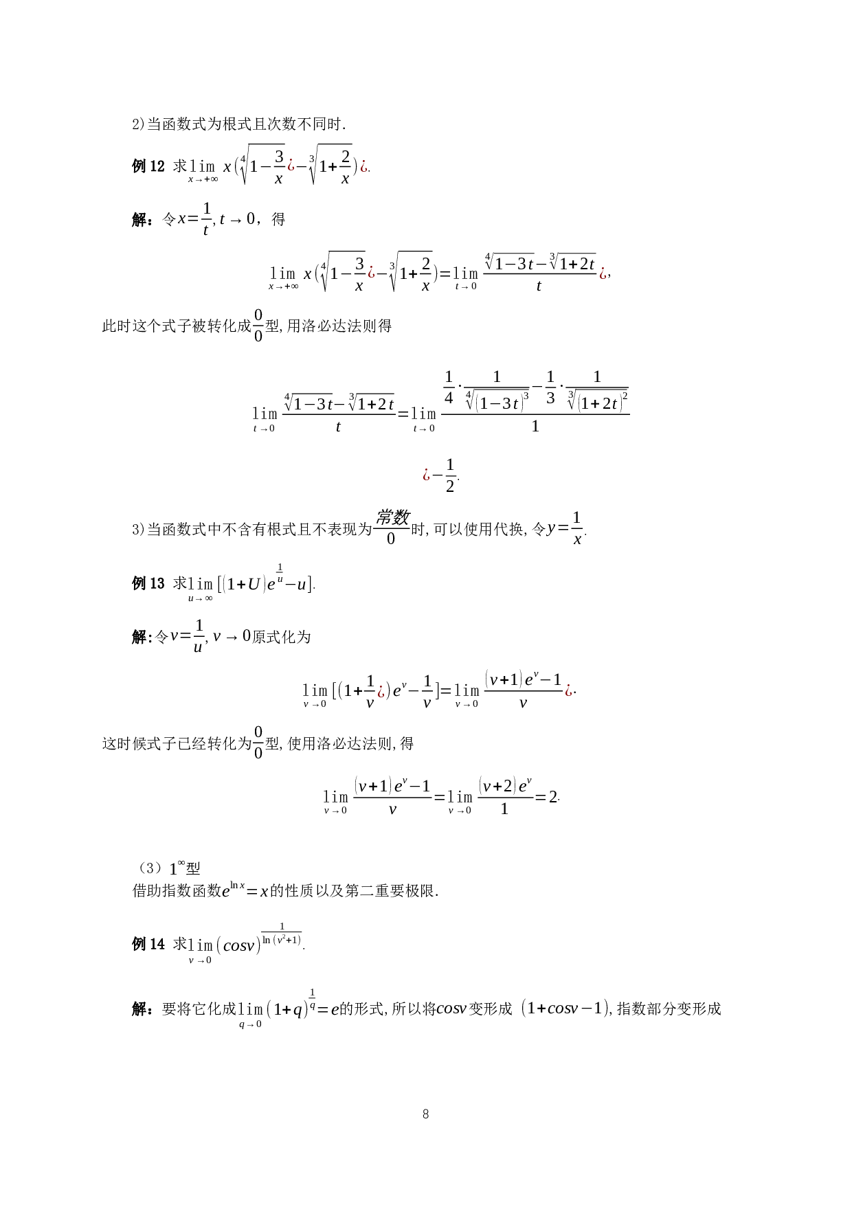 函数极限的求解-12839字.docx 第10页
