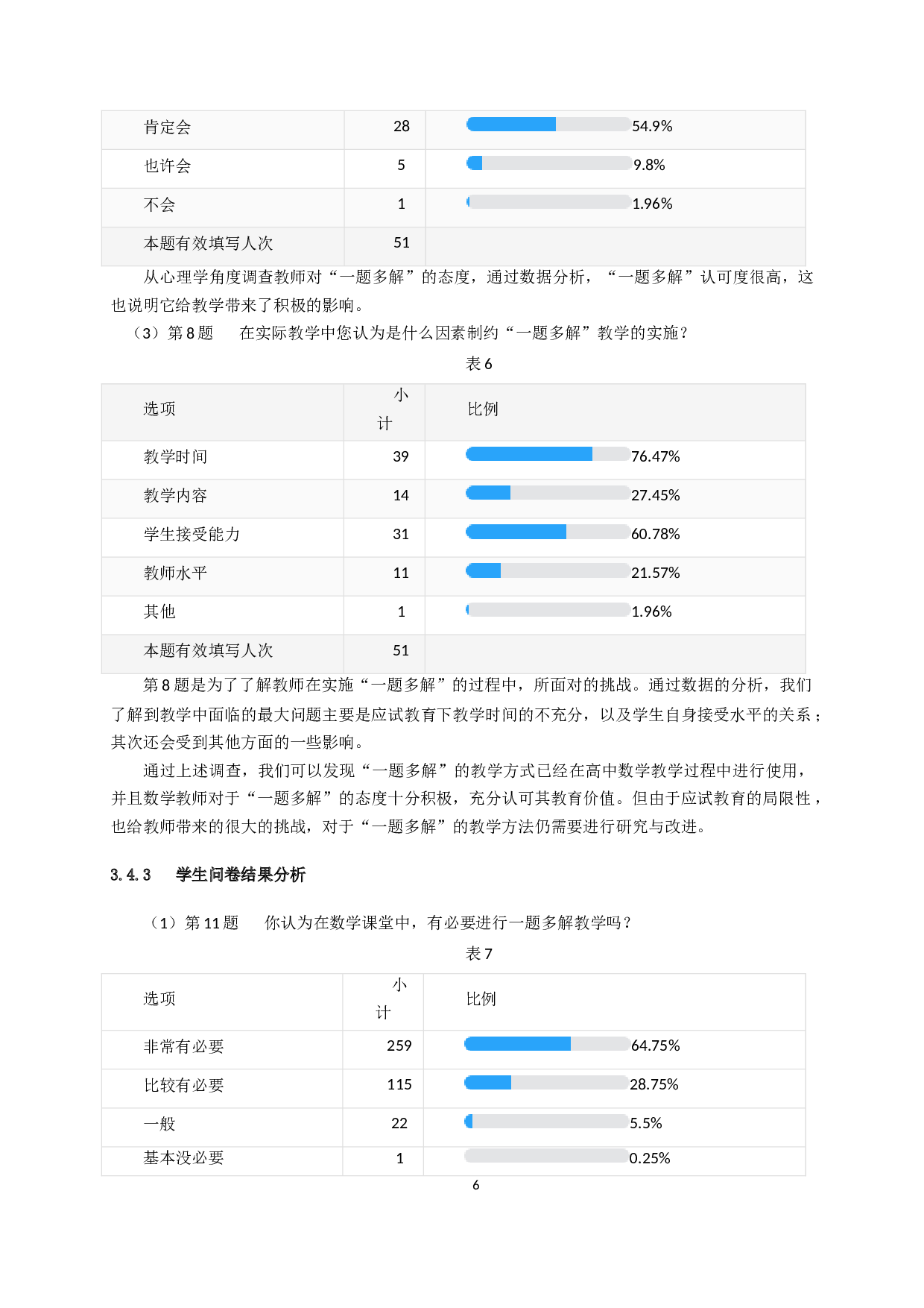 &ldquo;一题多解&rdquo;在高中数学教学中的应用研究-12554字.docx 第7页