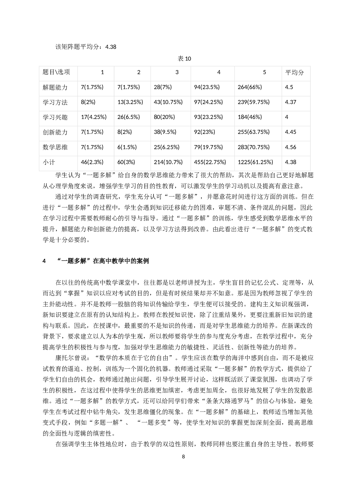 &ldquo;一题多解&rdquo;在高中数学教学中的应用研究-12554字.docx 第9页
