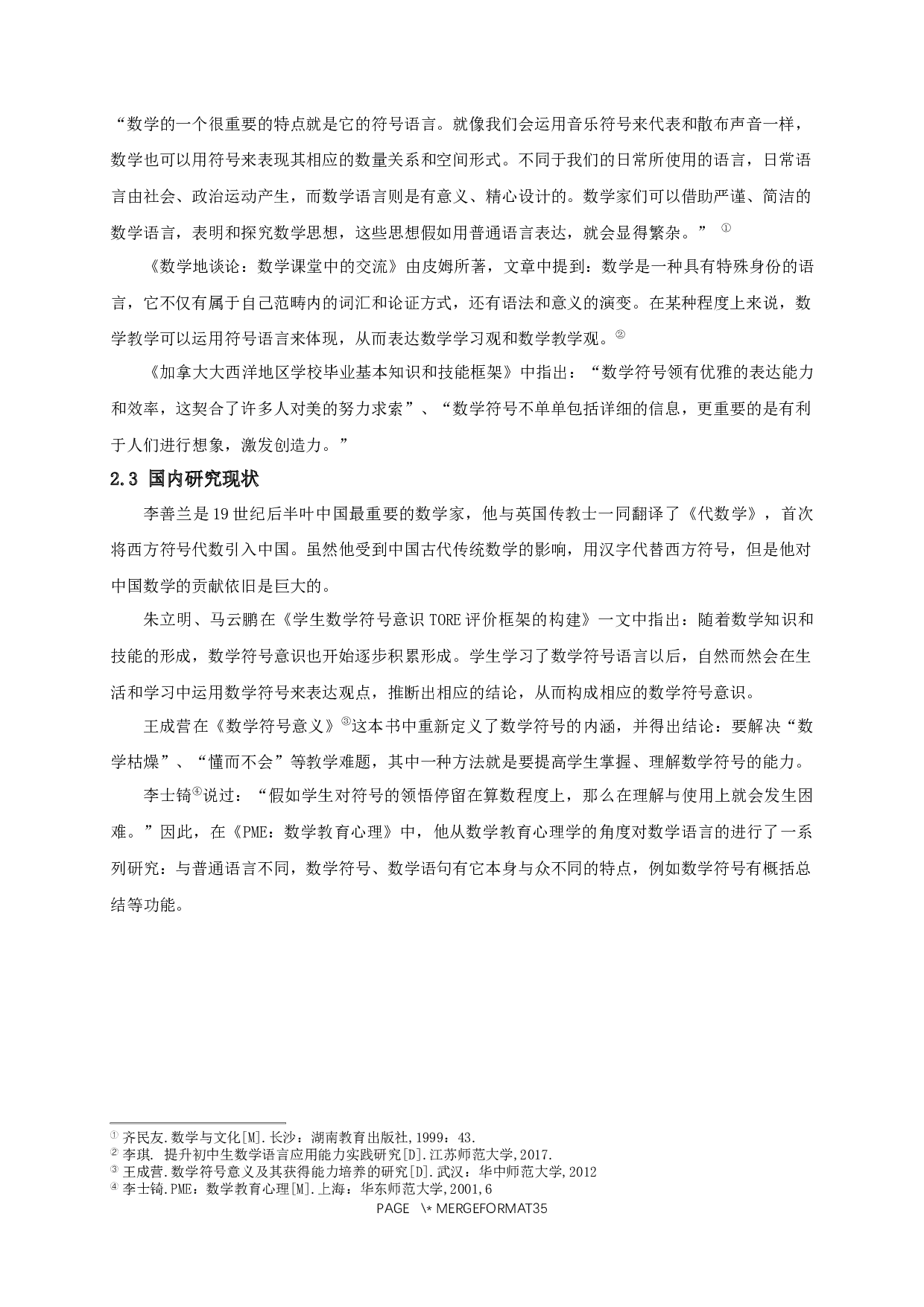 符号语言在初中数学教学中的应用-19836字.docx 第7页