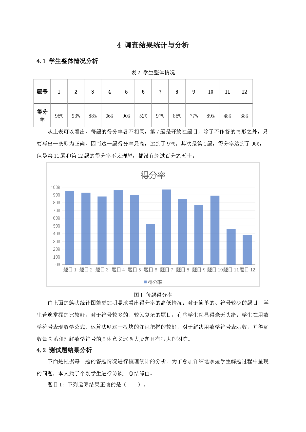 符号语言在初中数学教学中的应用-19836字.docx 第10页