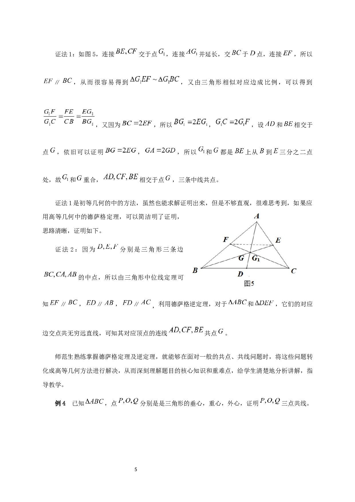 高等几何思想在初等几何解题中的应用-6416字.docx 第6页