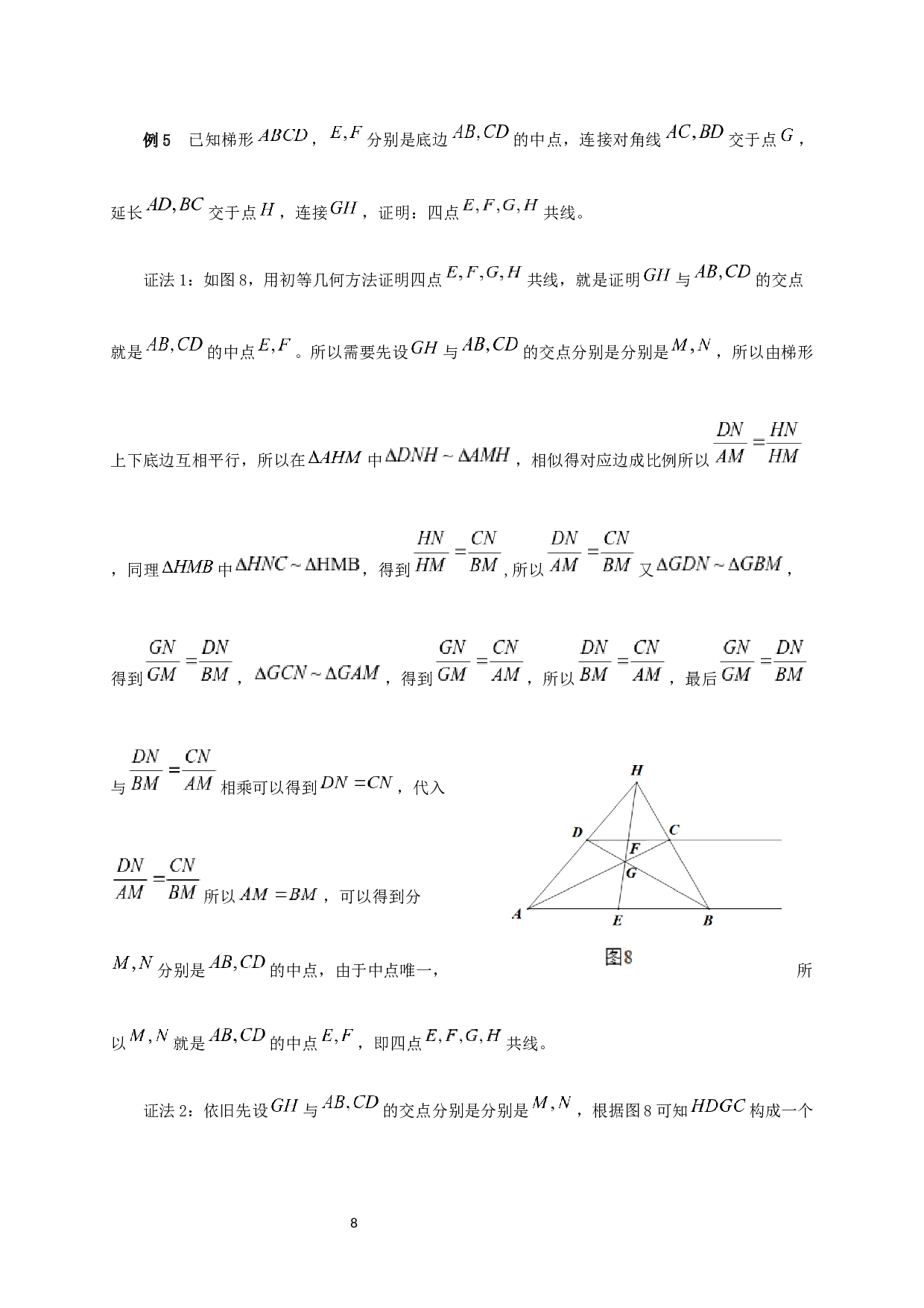 高等几何思想在初等几何解题中的应用-6416字.docx 第9页