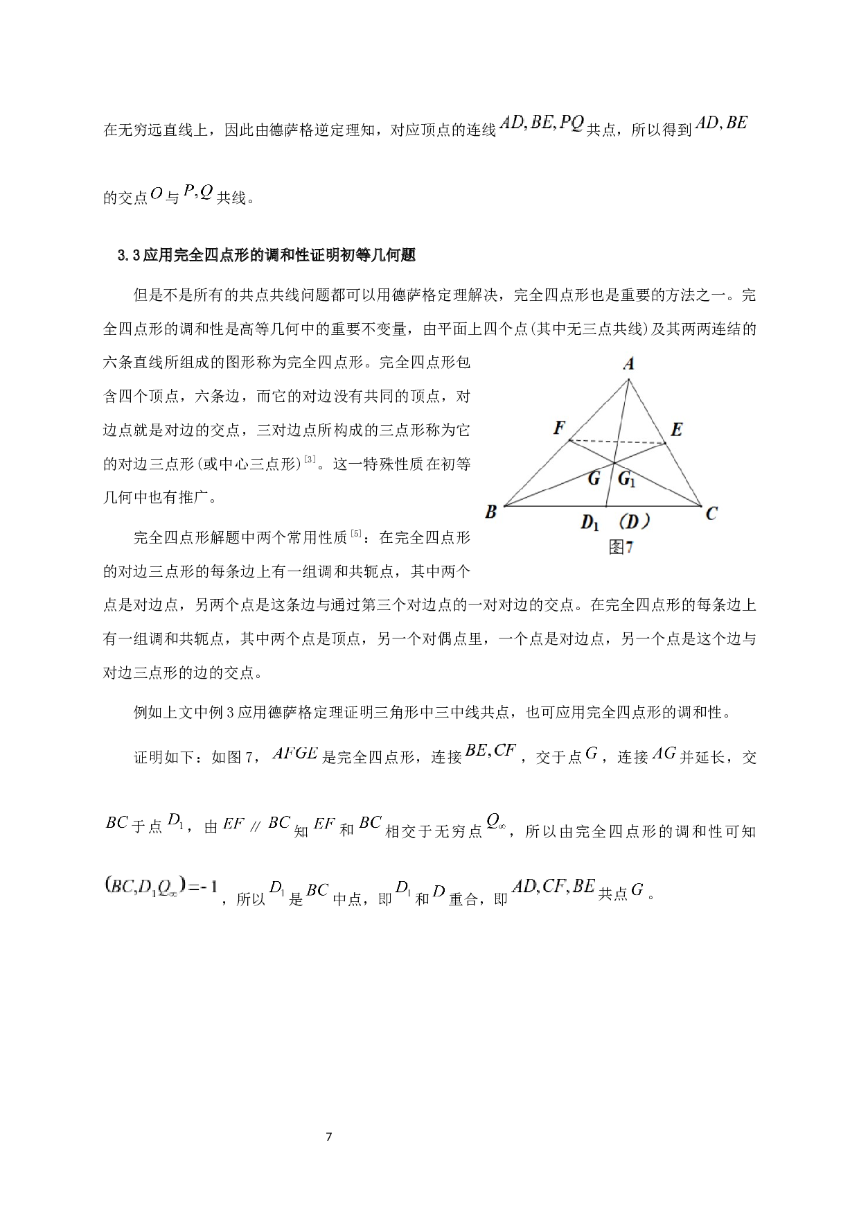 高等几何思想在初等几何解题中的应用-6416字.docx 第8页