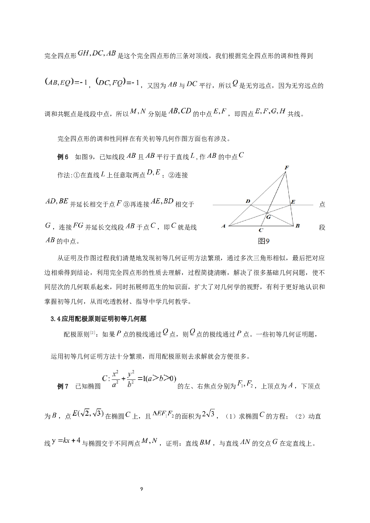 高等几何思想在初等几何解题中的应用-6416字.docx 第10页
