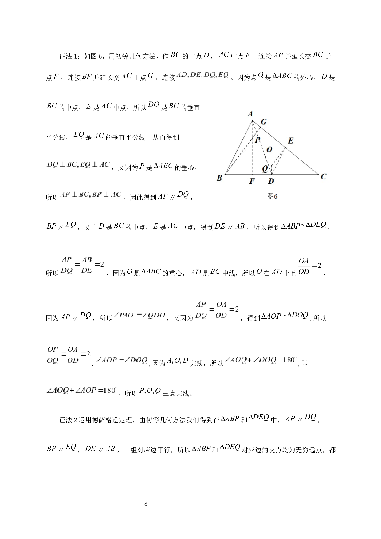 高等几何思想在初等几何解题中的应用-6416字.docx 第7页