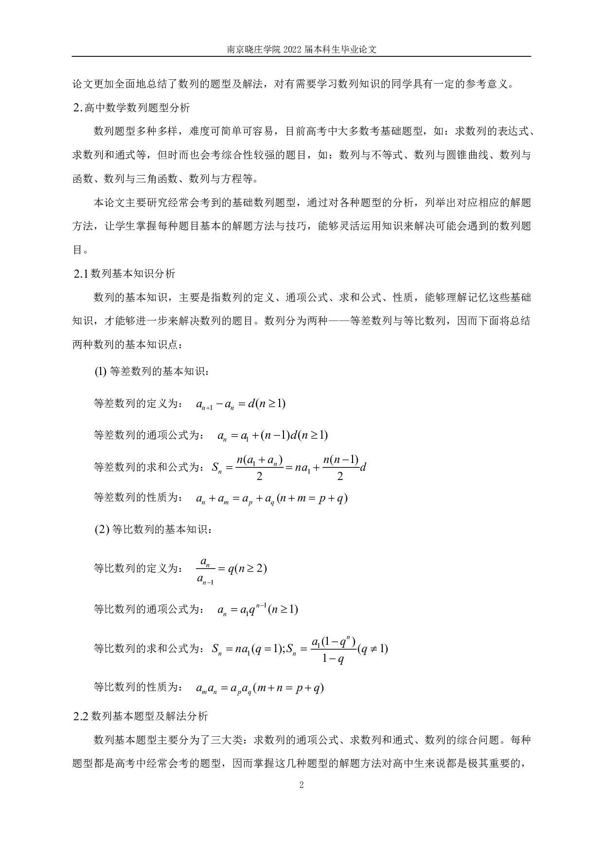 高中数学数列问题题型及解法的研究-9836字.pdf 第4页