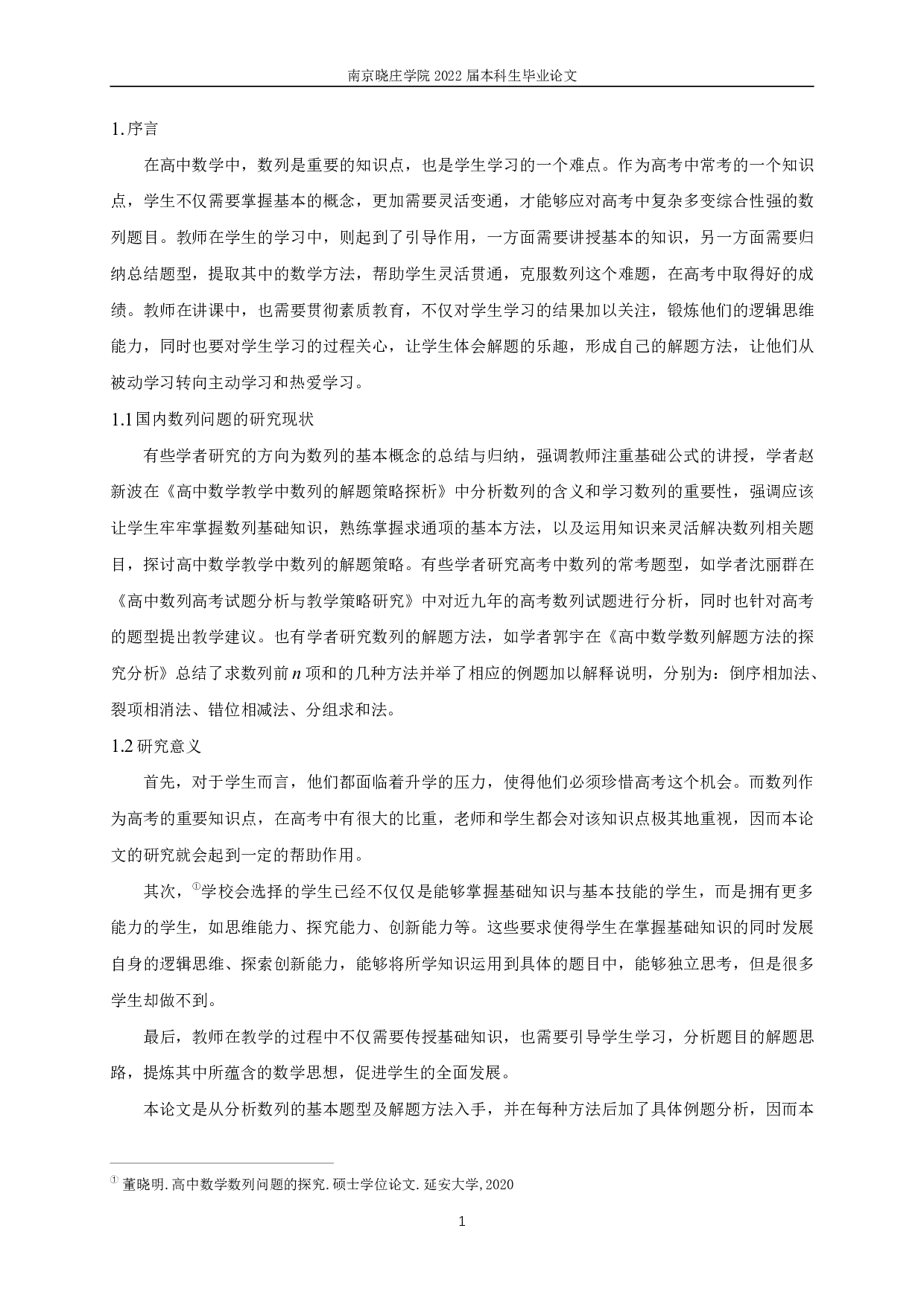 高中数学数列问题题型及解法的研究-9836字.pdf 第3页