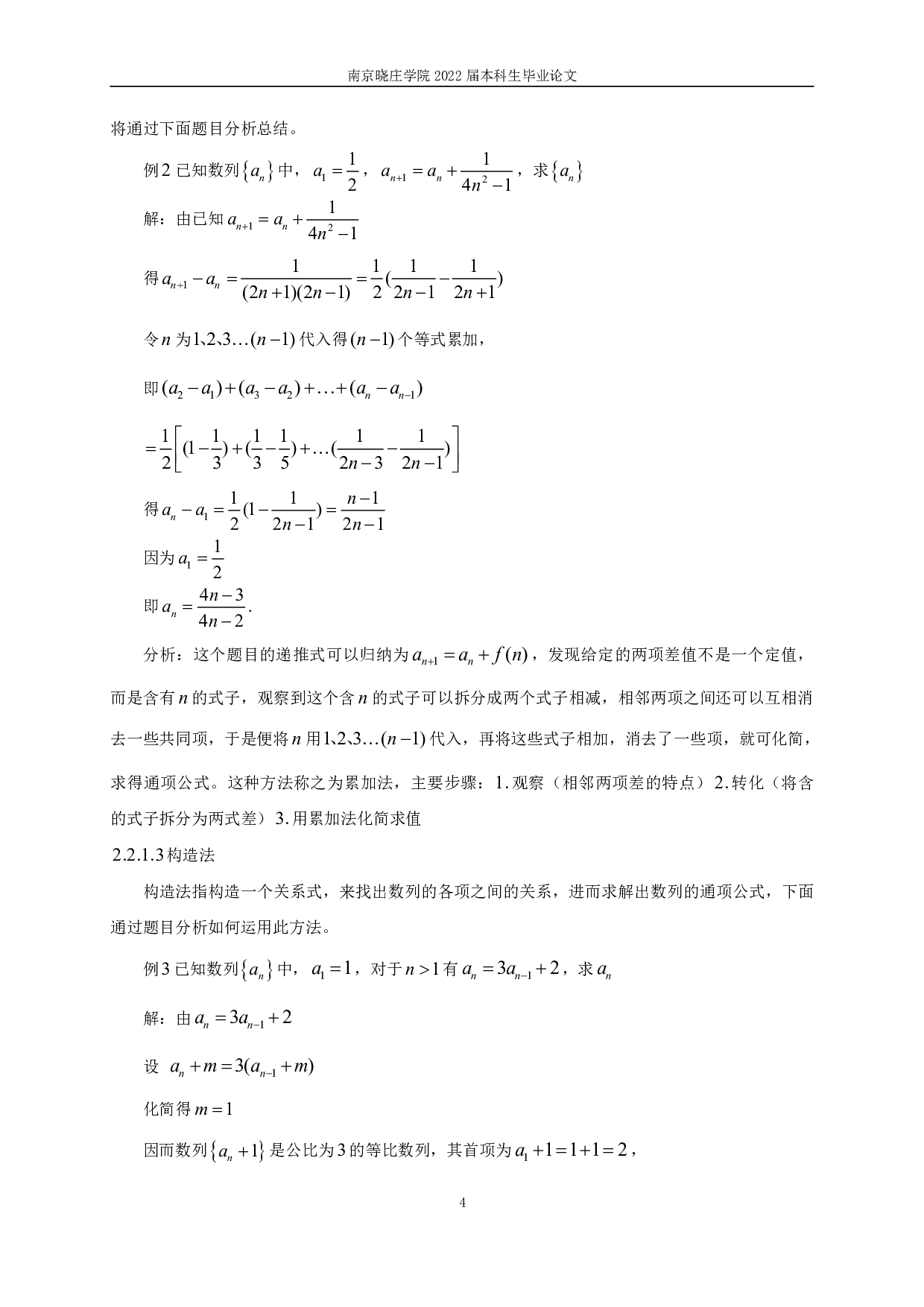 高中数学数列问题题型及解法的研究-9836字.pdf 第6页