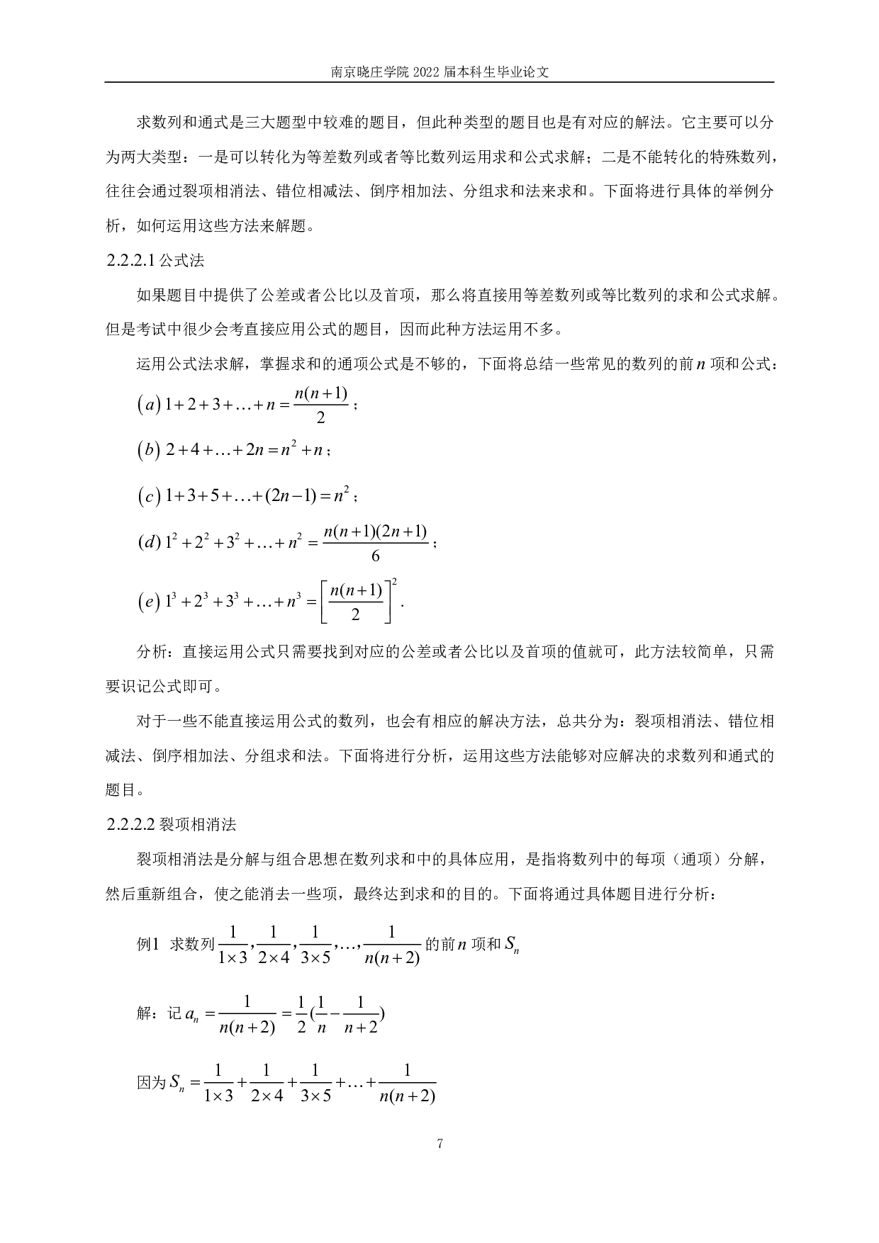 高中数学数列问题题型及解法的研究-9836字.pdf 第9页