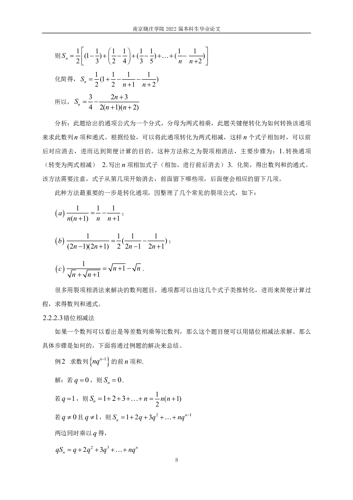 高中数学数列问题题型及解法的研究-9836字.pdf 第10页