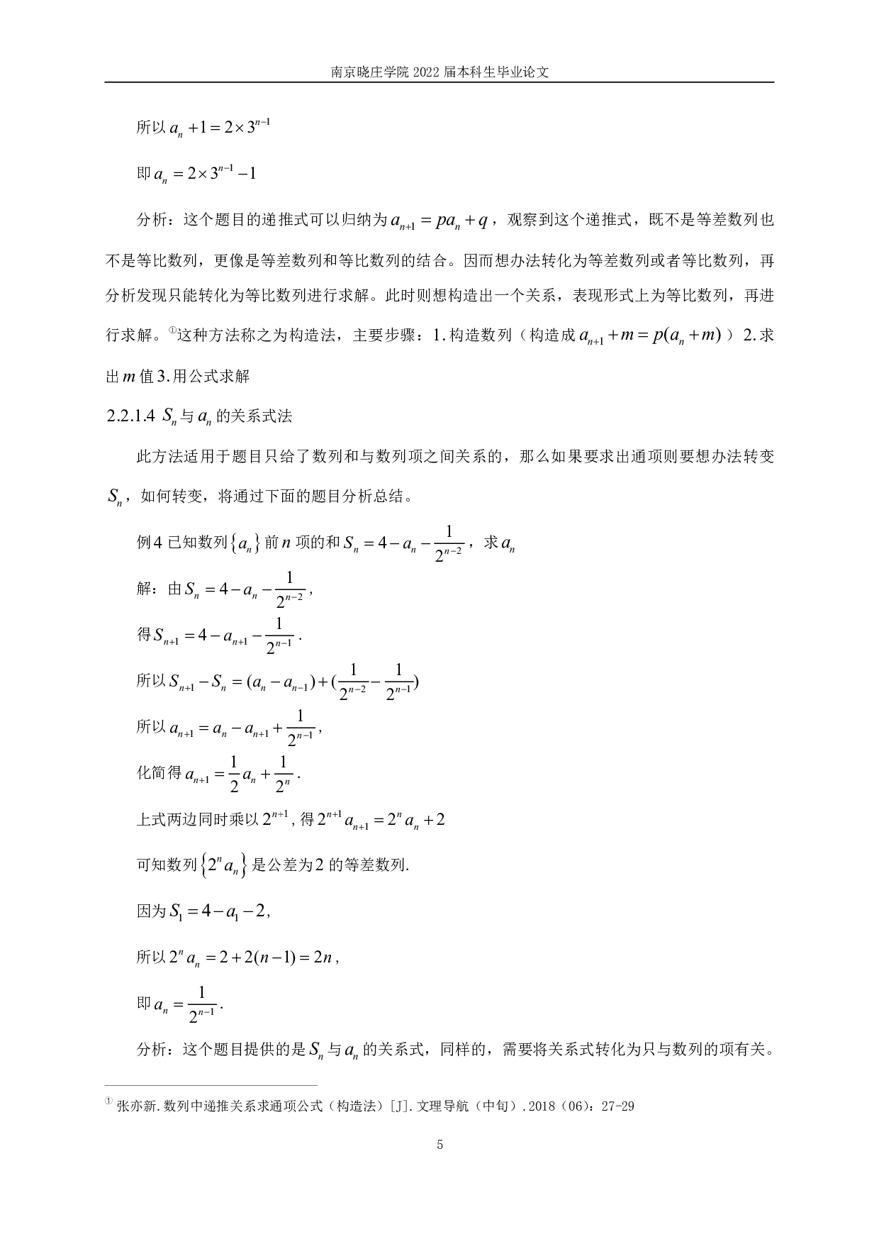 高中数学数列问题题型及解法的研究-9836字.pdf 第7页