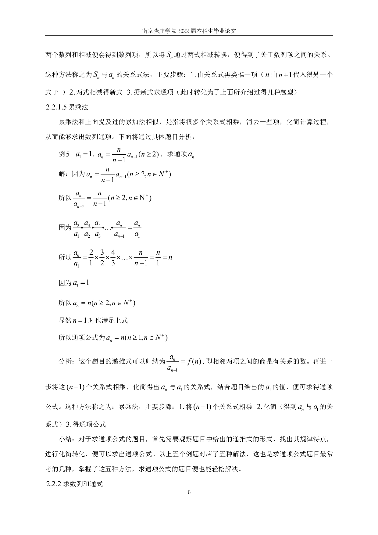 高中数学数列问题题型及解法的研究-9836字.pdf 第8页