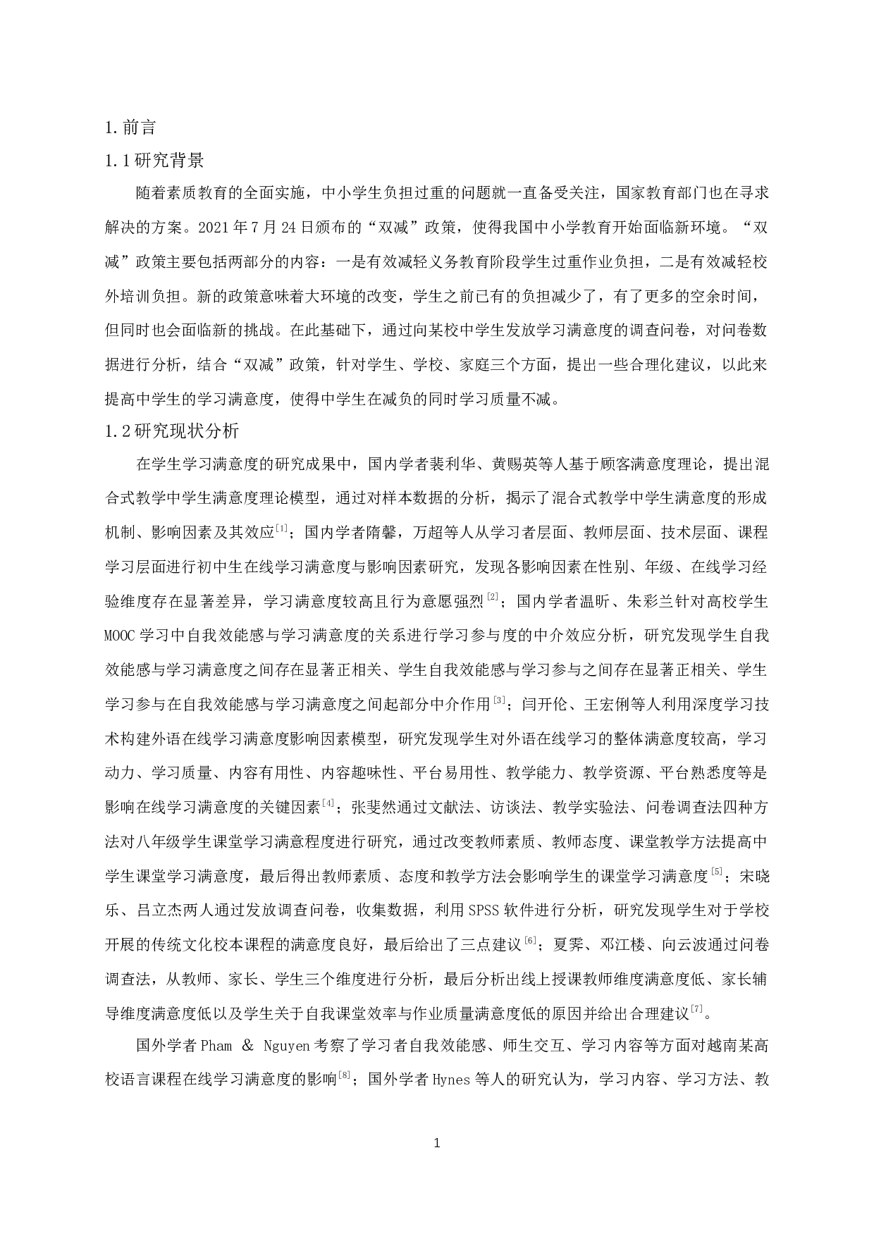 &ldquo;双减&rdquo;政策下中学生学习满意度的研究-8680字.docx 第2页