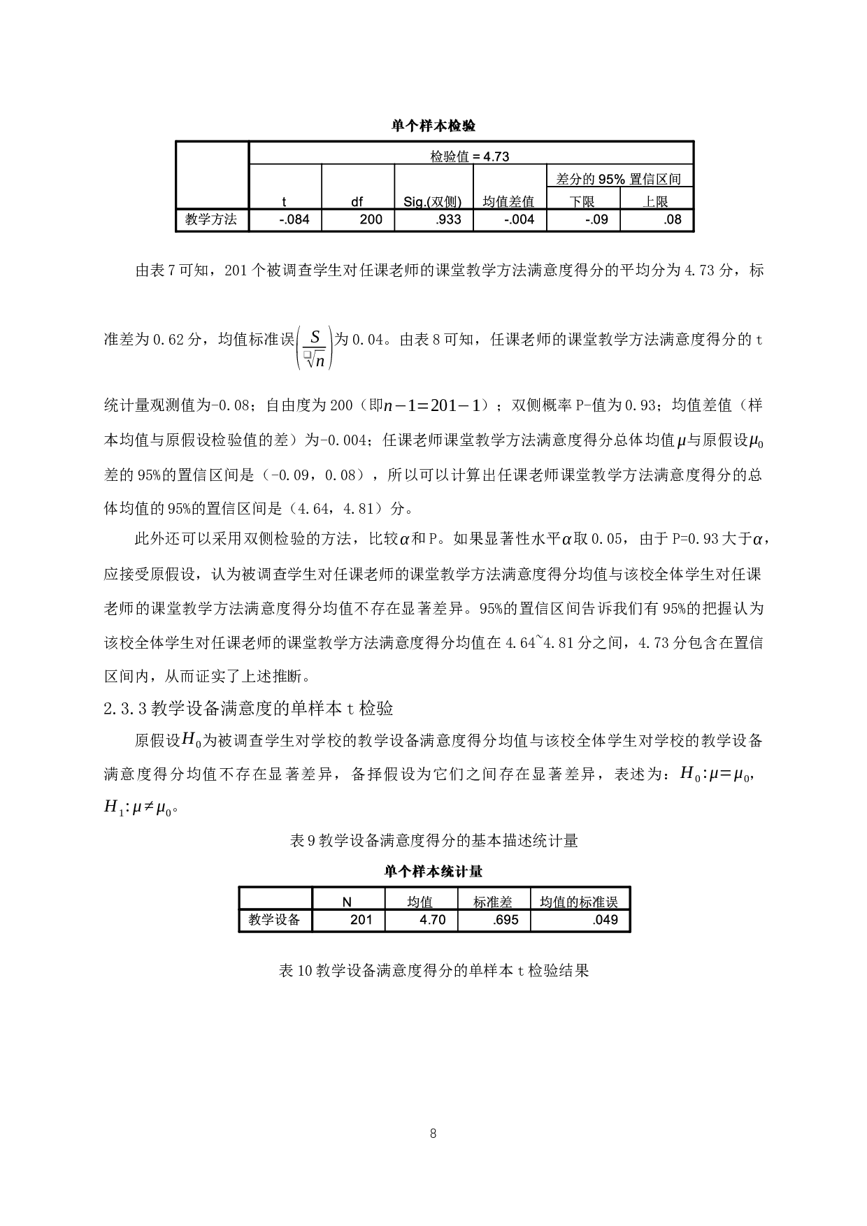 &ldquo;双减&rdquo;政策下中学生学习满意度的研究-8680字.docx 第9页