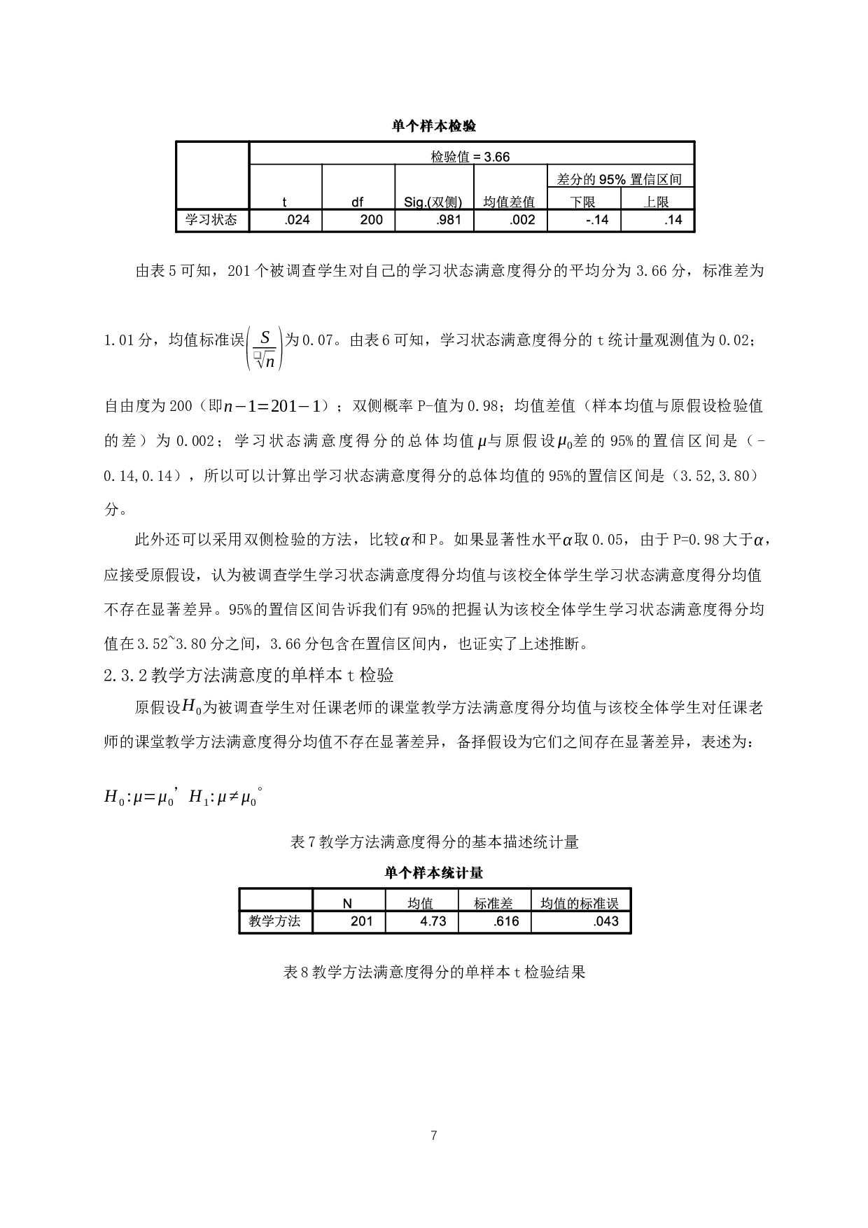 &ldquo;双减&rdquo;政策下中学生学习满意度的研究-8680字.docx 第8页
