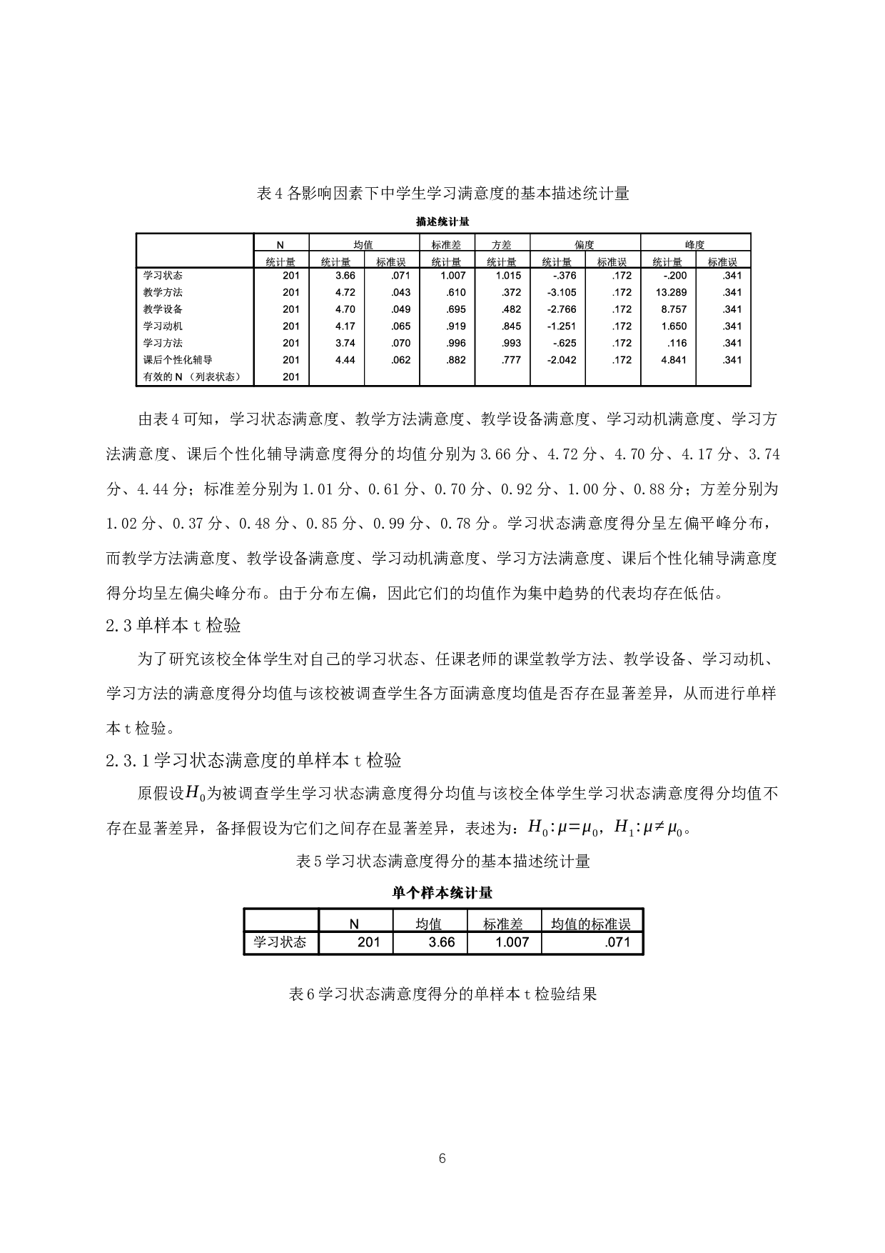 &ldquo;双减&rdquo;政策下中学生学习满意度的研究-8680字.docx 第7页