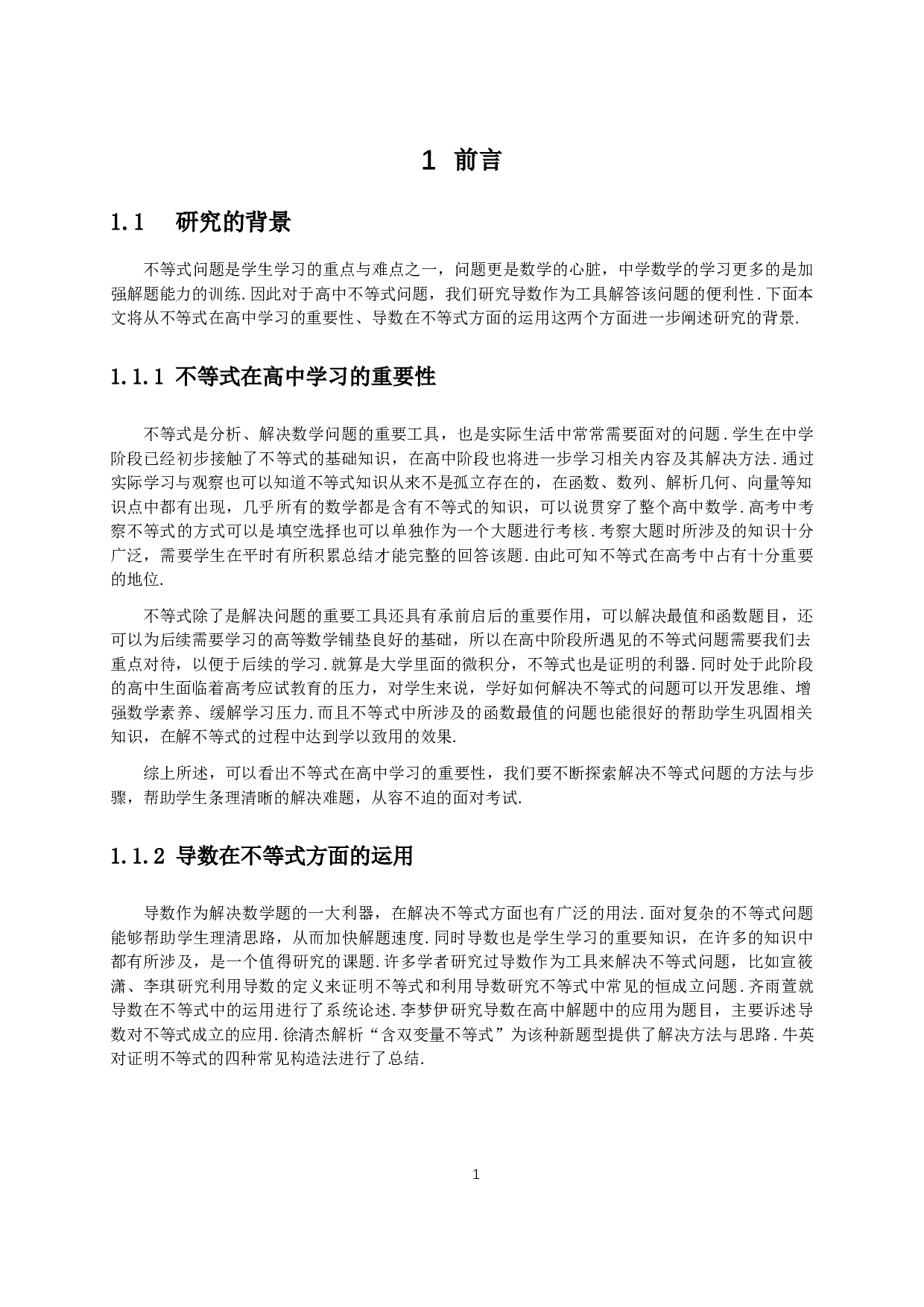 利用导数解决不等式问题-14058字.docx 第4页