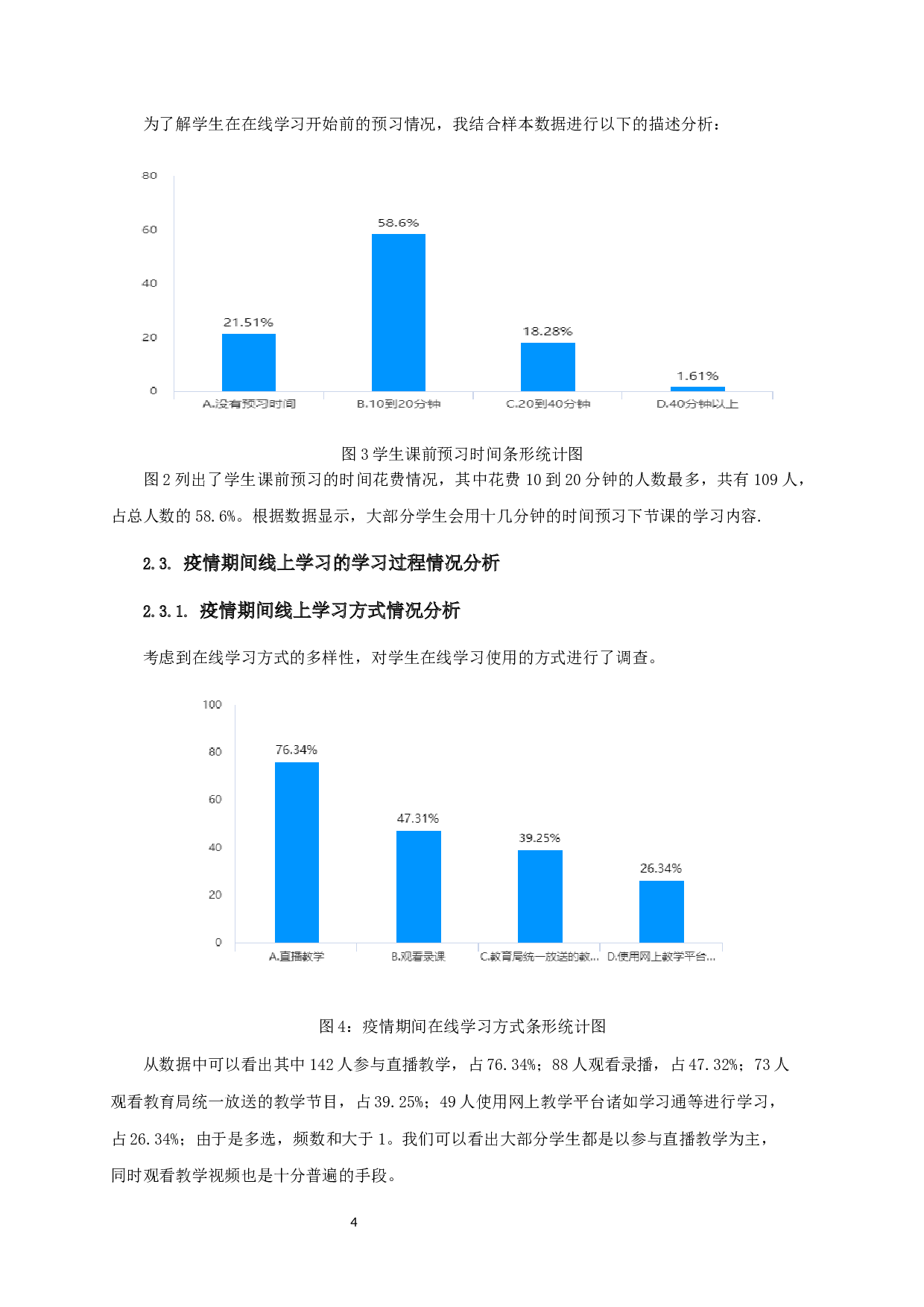 新冠疫情背景下海安小学生疫情期间在线学习情况的调查与分析-9741字.docx 第5页