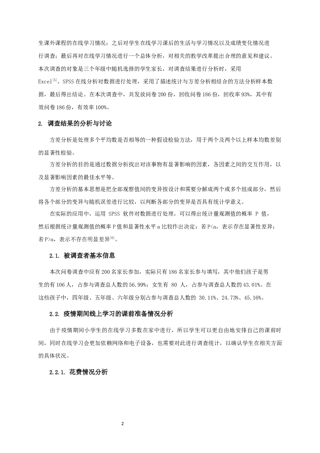 新冠疫情背景下海安小学生疫情期间在线学习情况的调查与分析-9741字.docx 第3页