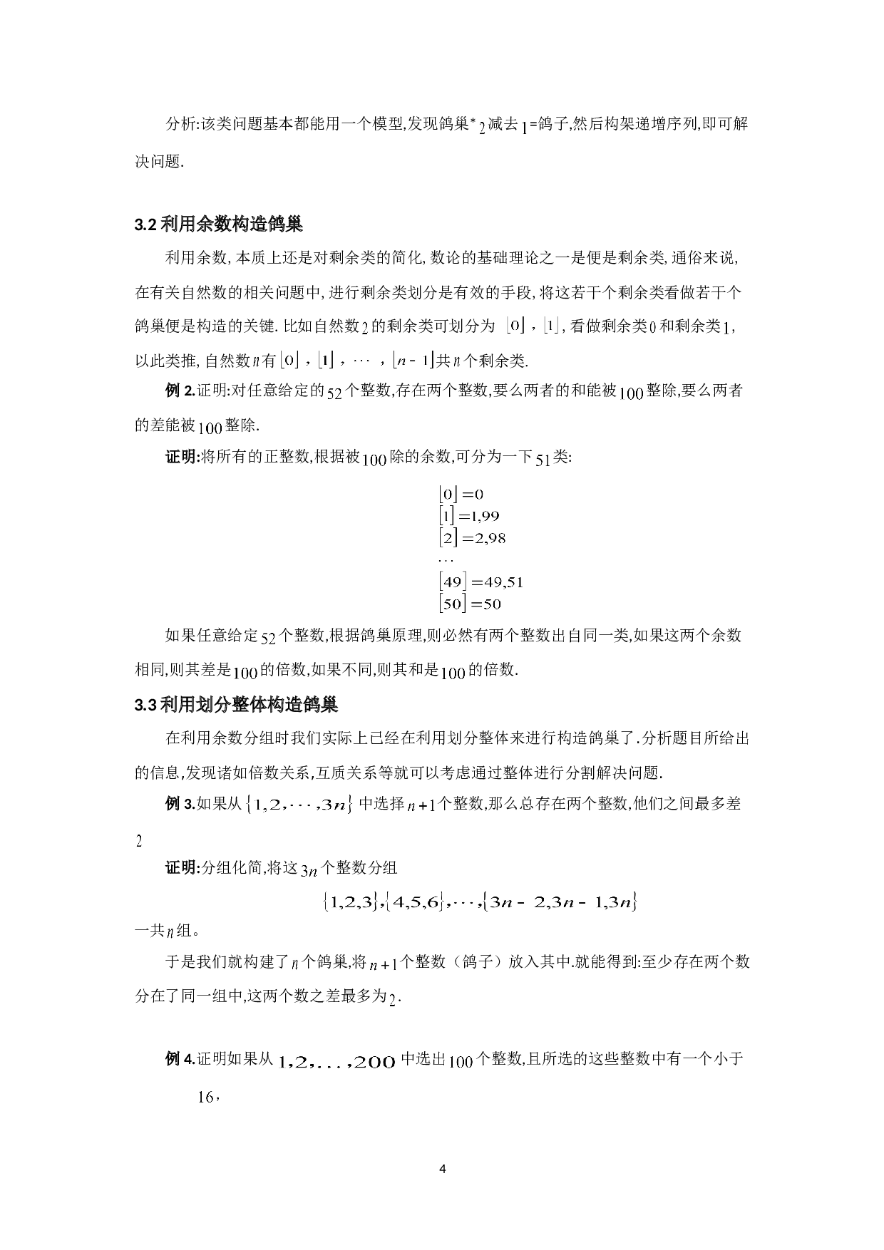 鸽巢原理及其应用研究-6425字.doc 第6页