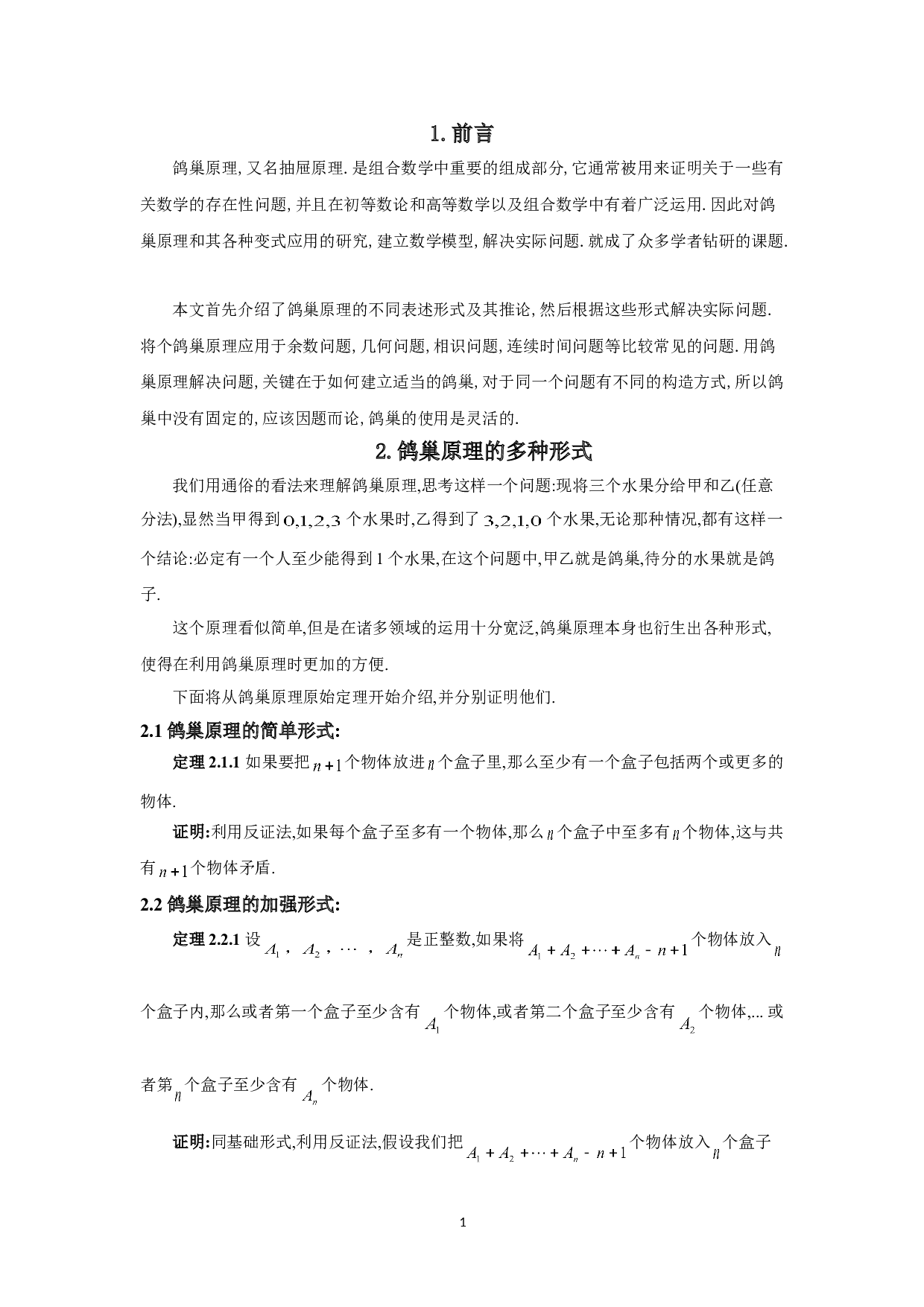 鸽巢原理及其应用研究-6425字.doc 第3页