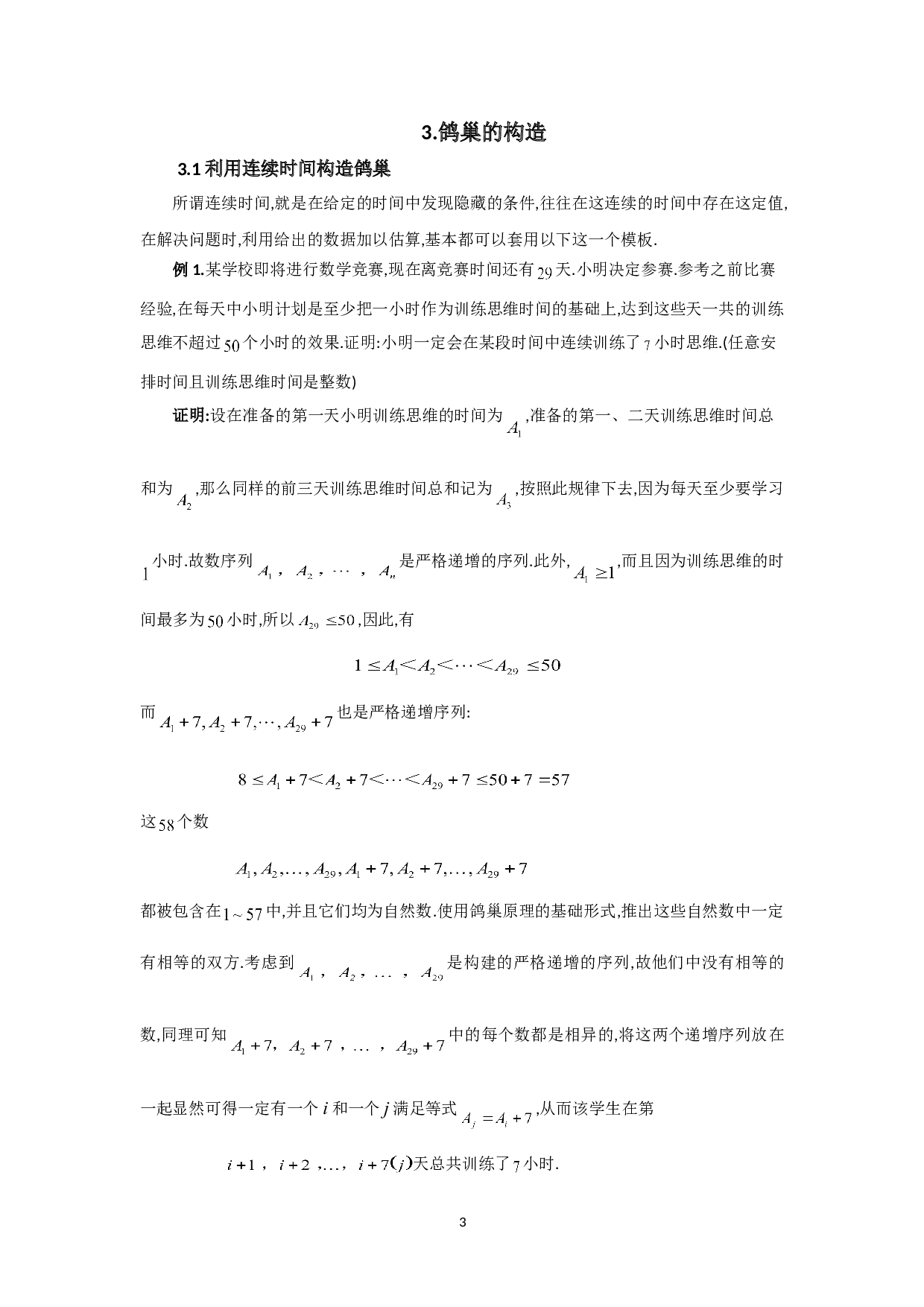 鸽巢原理及其应用研究-6425字.doc 第5页