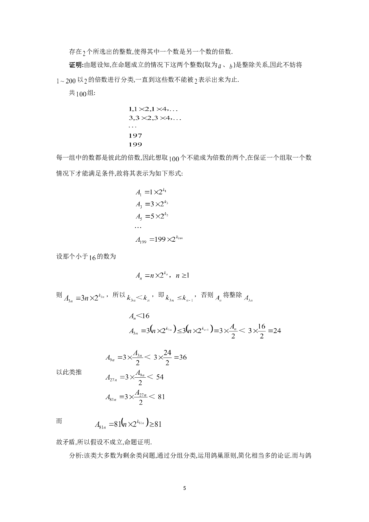 鸽巢原理及其应用研究-6425字.doc 第7页