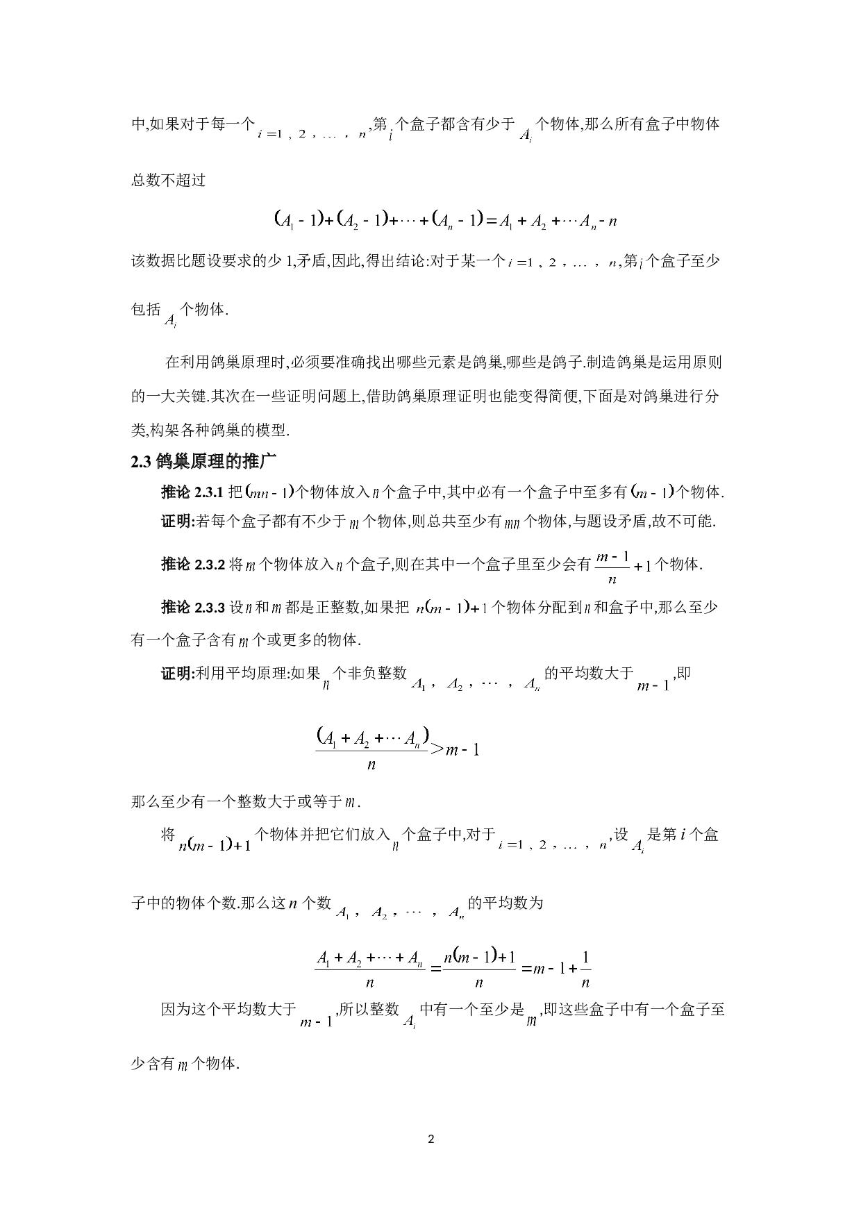 鸽巢原理及其应用研究-6425字.doc 第4页