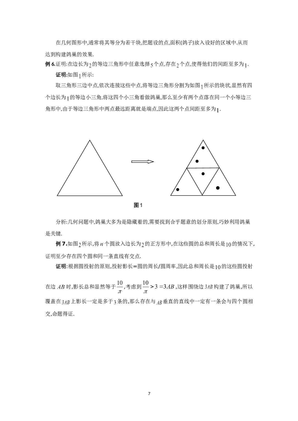 鸽巢原理及其应用研究-6425字.doc 第9页