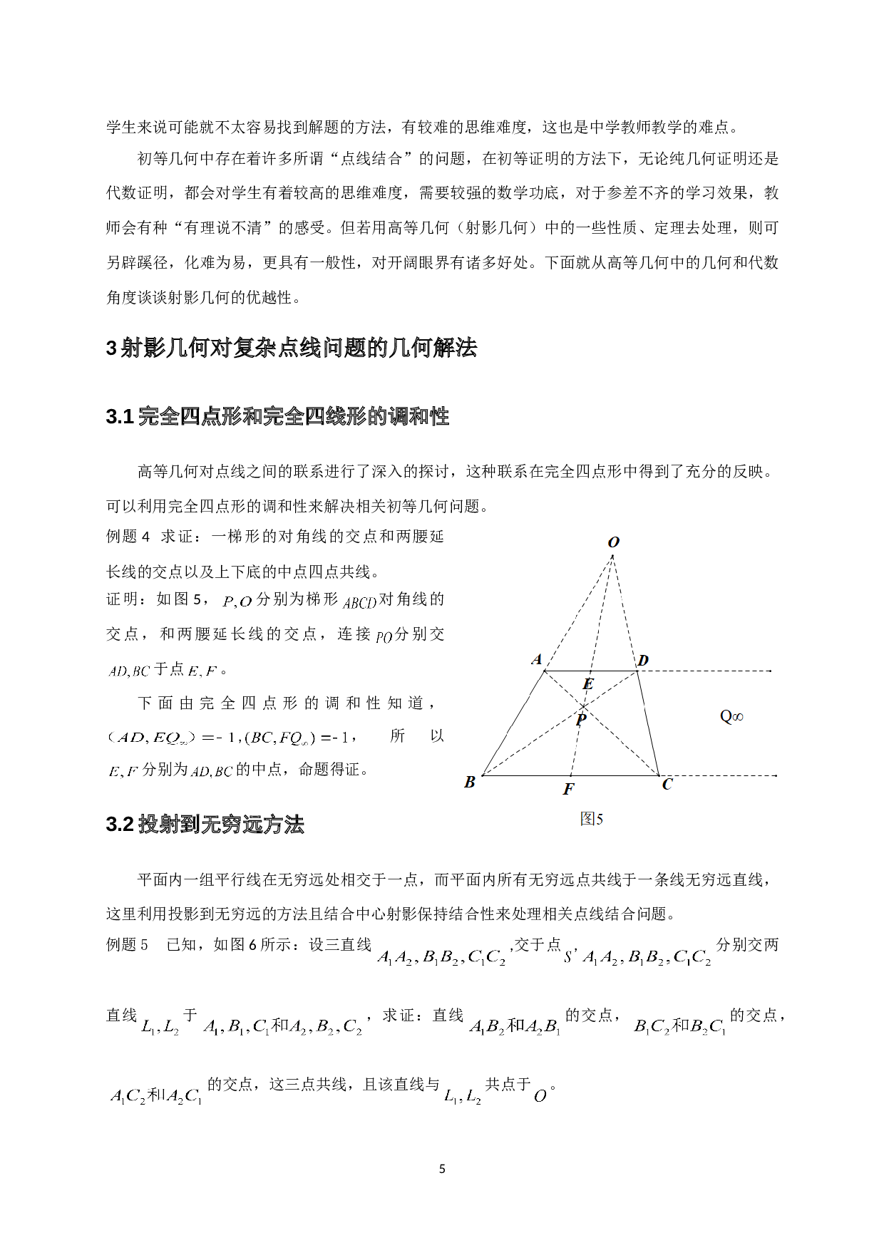 谈射影几何方法对点线结合问题的解决-7405字.doc 第6页