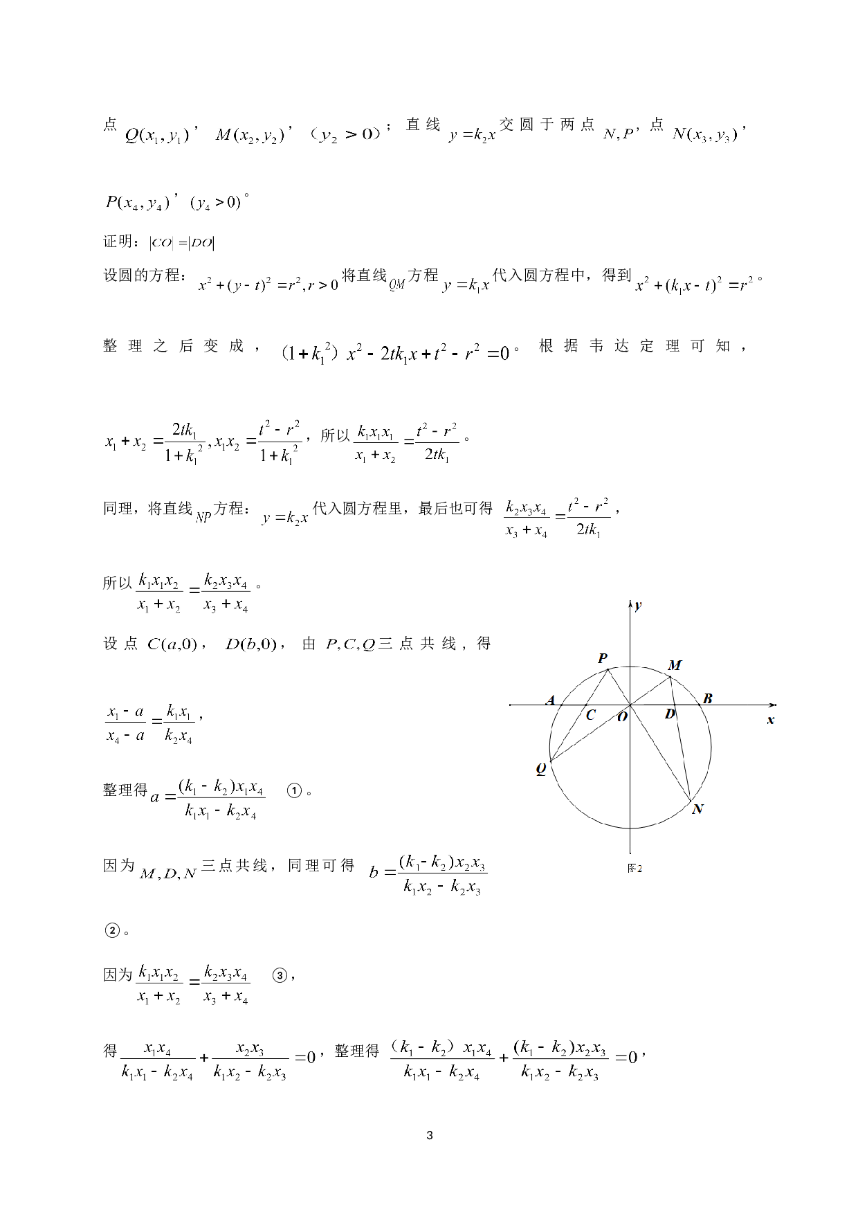 谈射影几何方法对点线结合问题的解决-7405字.doc 第4页