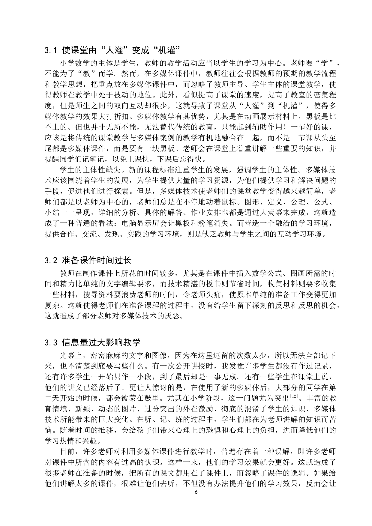 浅析有效利用多媒体进行小学数学教学的策略-11419字.docx 第9页