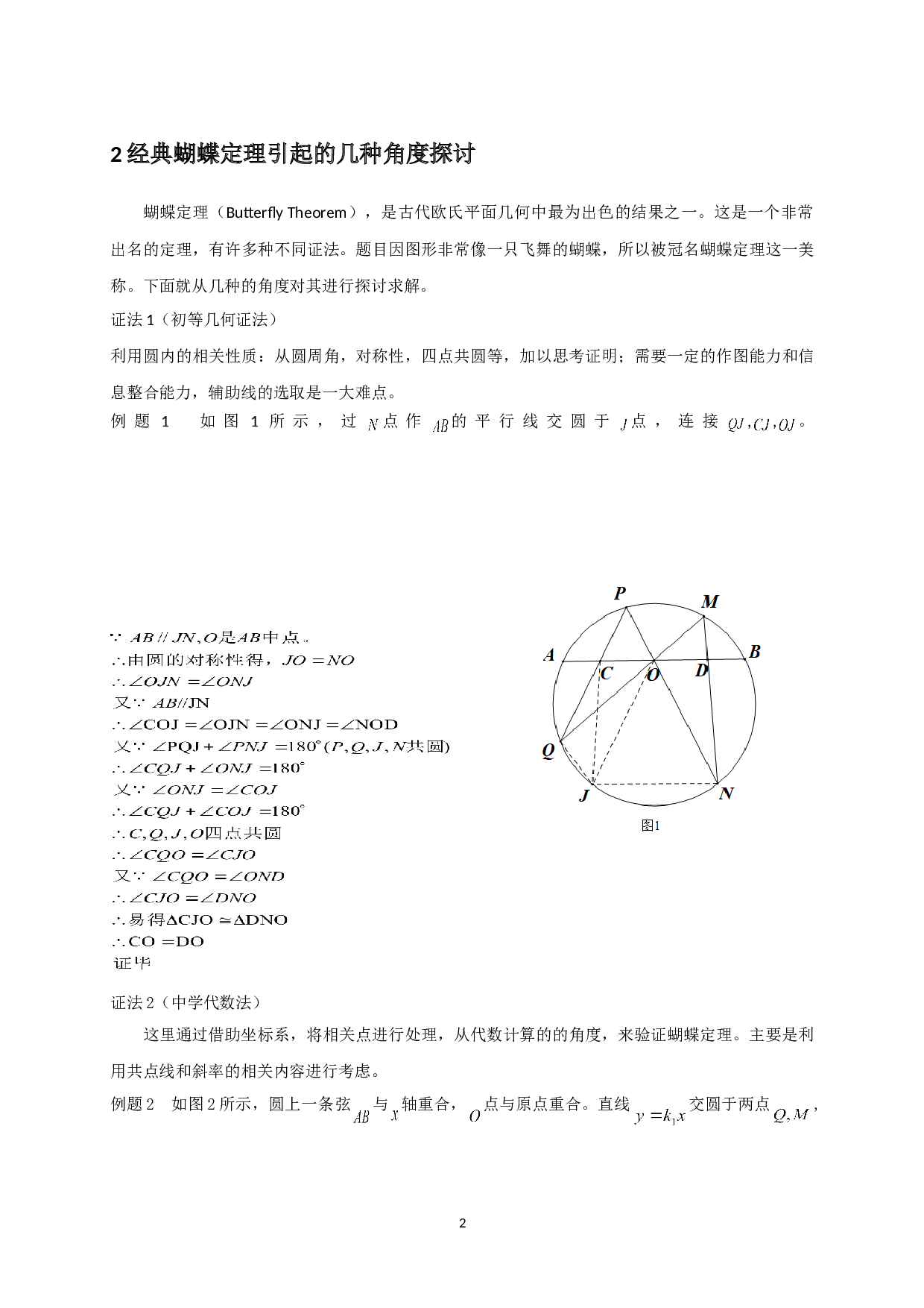 谈射影几何方法对点线结合问题的解决-7405字.doc 第3页