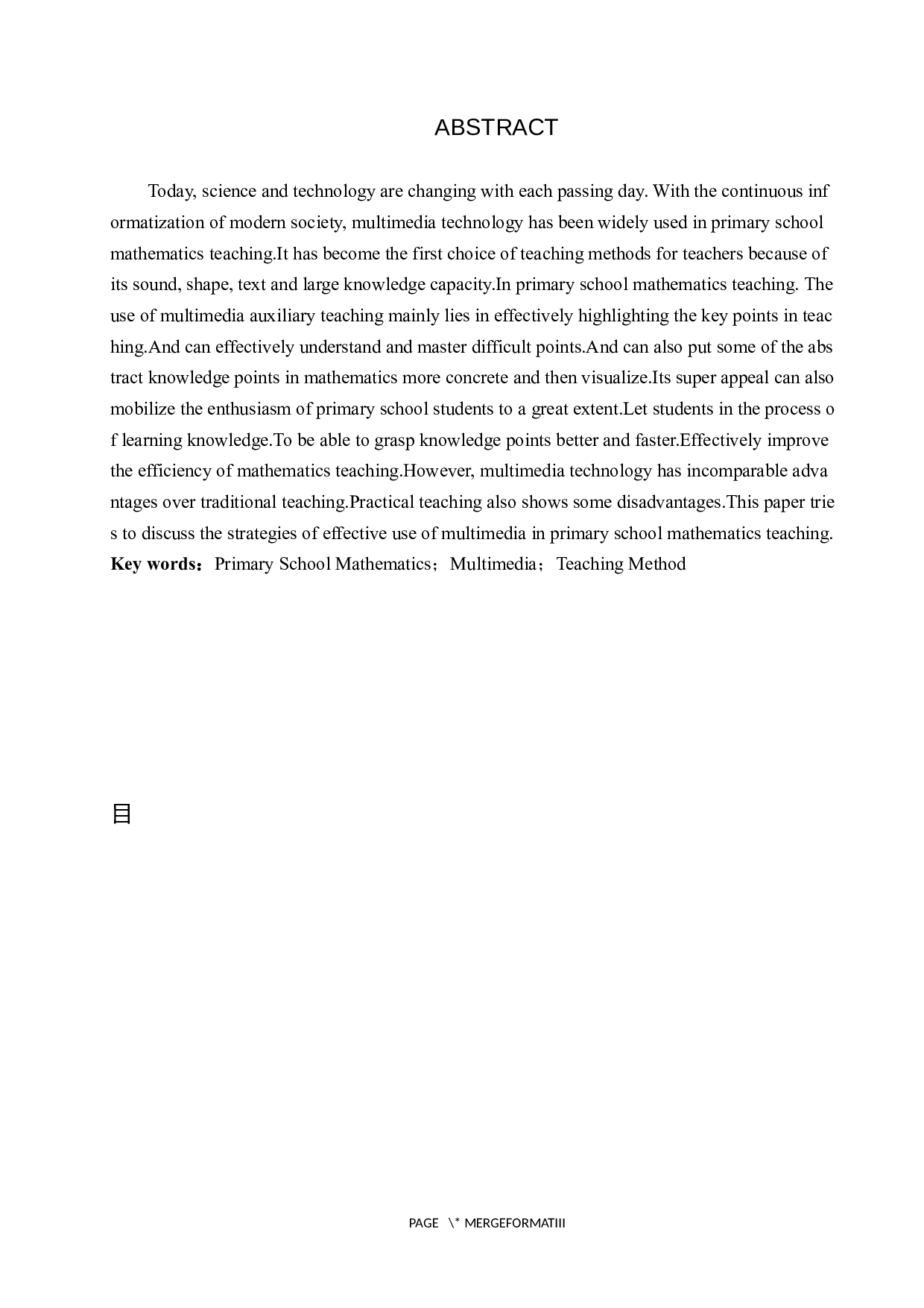 浅析有效利用多媒体进行小学数学教学的策略-11419字.docx 第2页