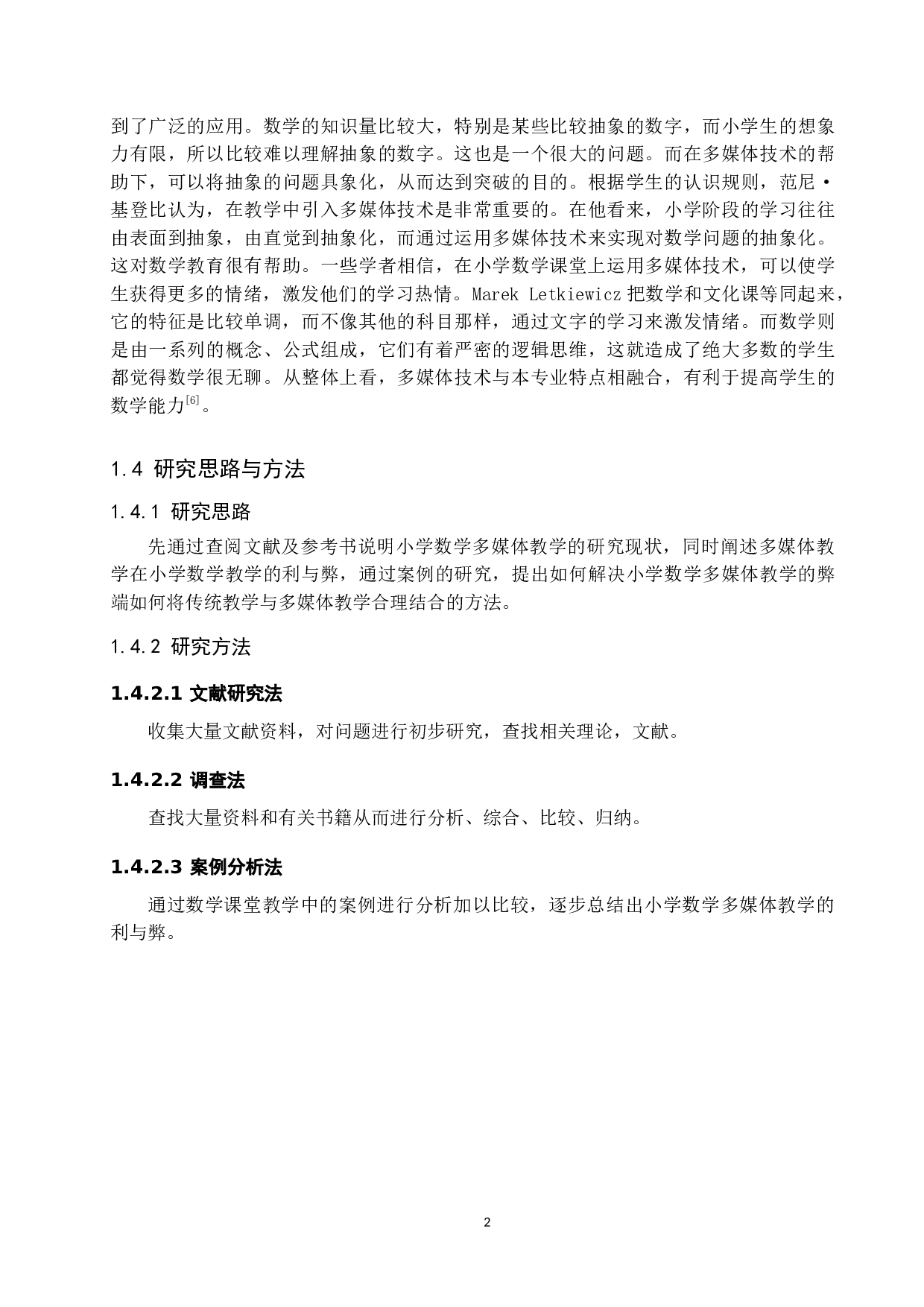 浅析有效利用多媒体进行小学数学教学的策略-11419字.docx 第5页