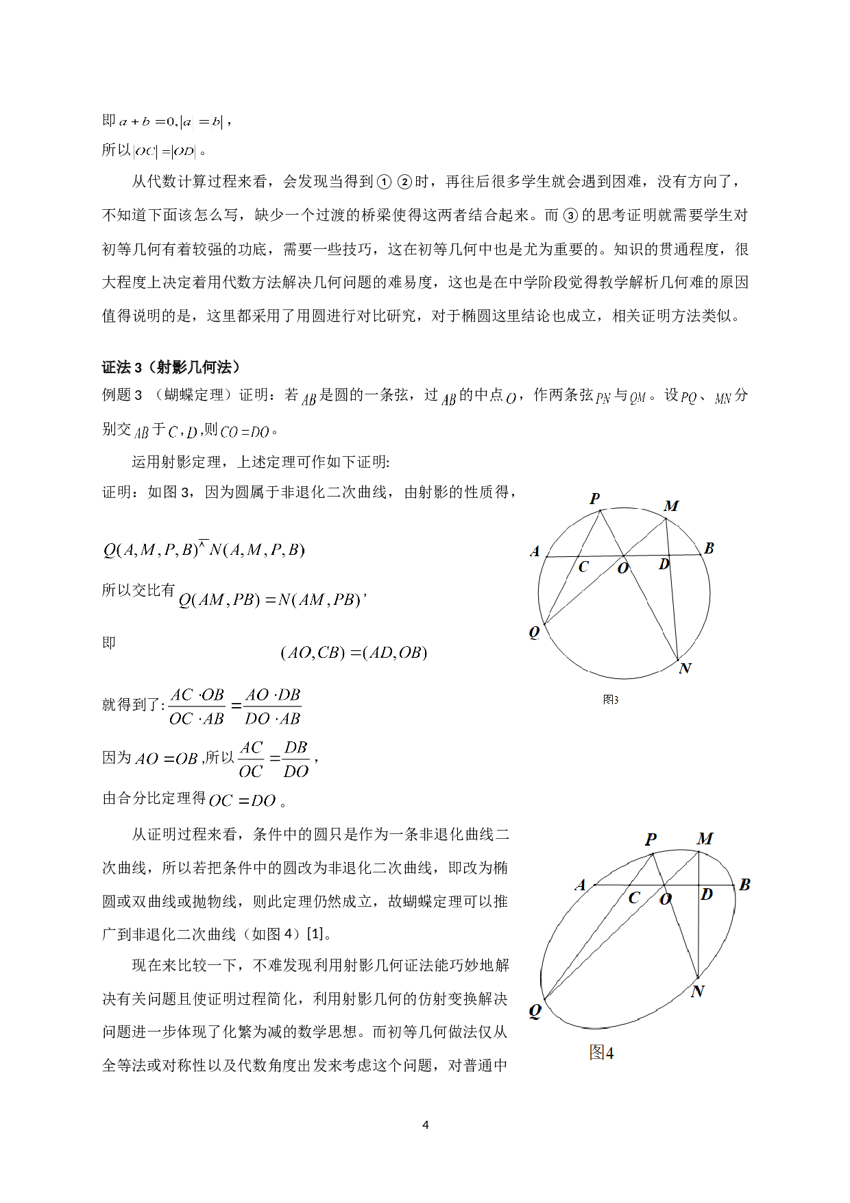 谈射影几何方法对点线结合问题的解决-7405字.doc 第5页