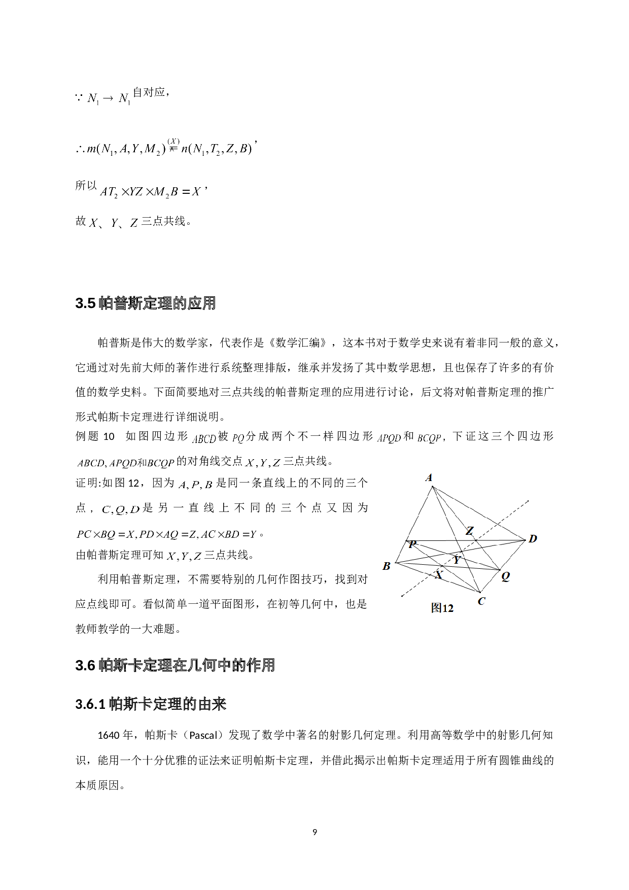 谈射影几何方法对点线结合问题的解决-7405字.doc 第10页