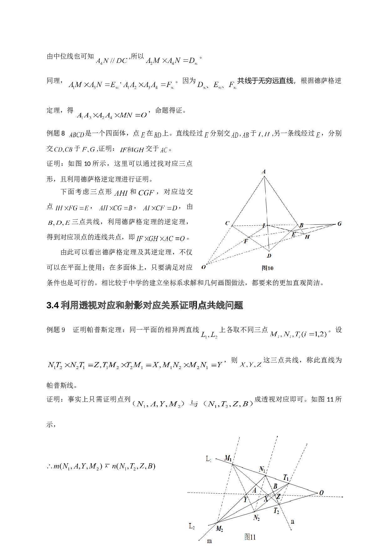 谈射影几何方法对点线结合问题的解决-7405字.doc 第9页