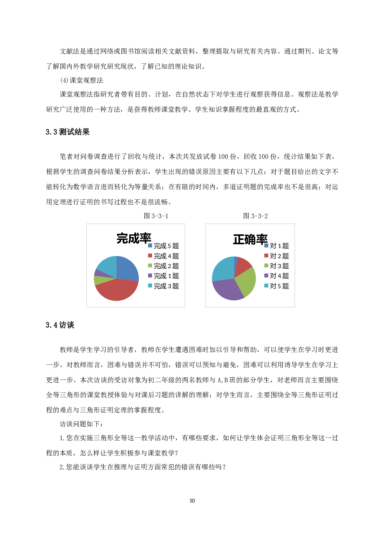 证明三角形全等的教学研究-10929字.docx 第8页