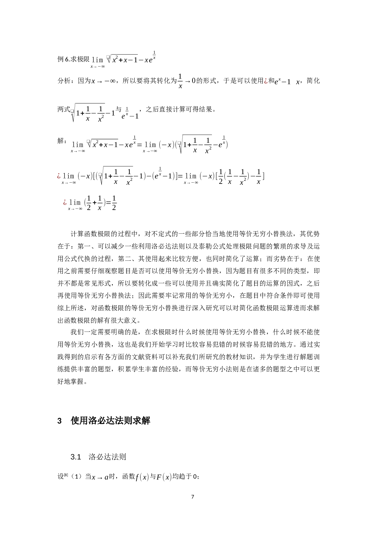 基于解函数极限问题的三种方法-15610字.docx 第9页