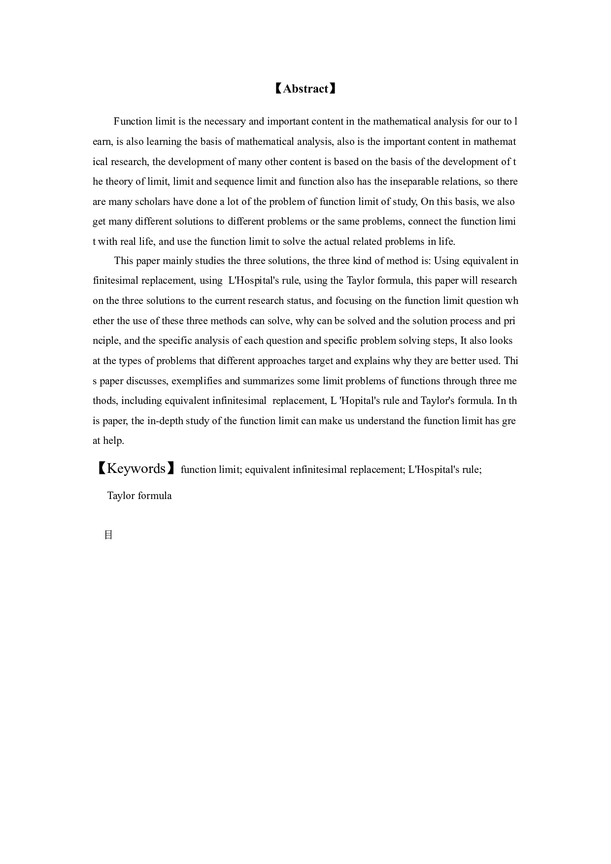 基于解函数极限问题的三种方法-15610字.docx 第1页