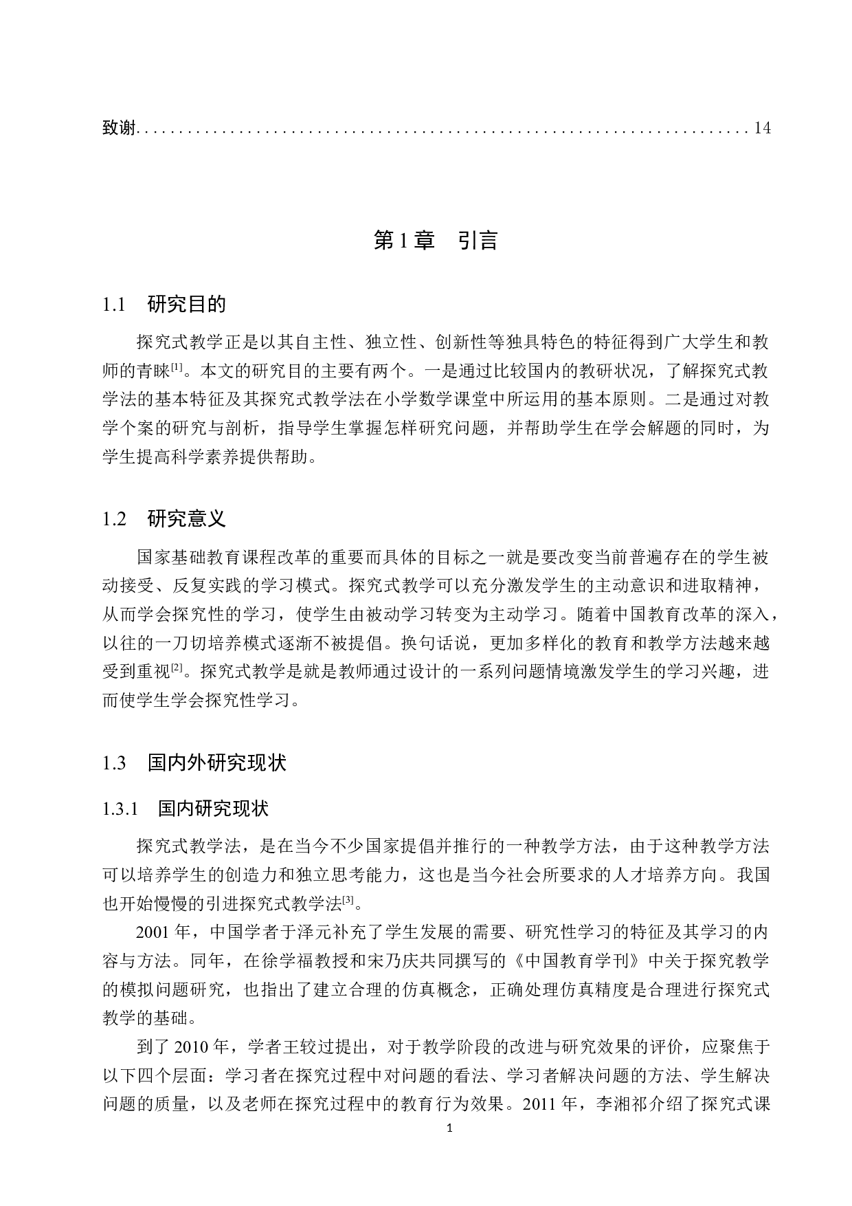 探究式教学法在小学高年级数学课堂上的应用研究-9102字.docx 第4页