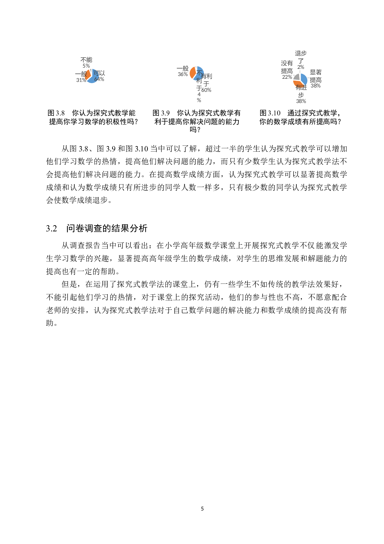探究式教学法在小学高年级数学课堂上的应用研究-9102字.docx 第8页