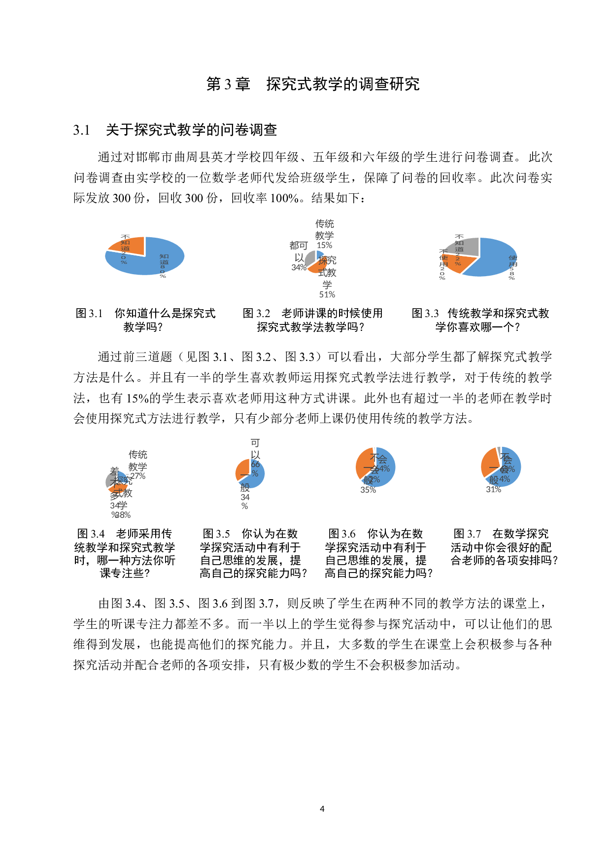 探究式教学法在小学高年级数学课堂上的应用研究-9102字.docx 第7页