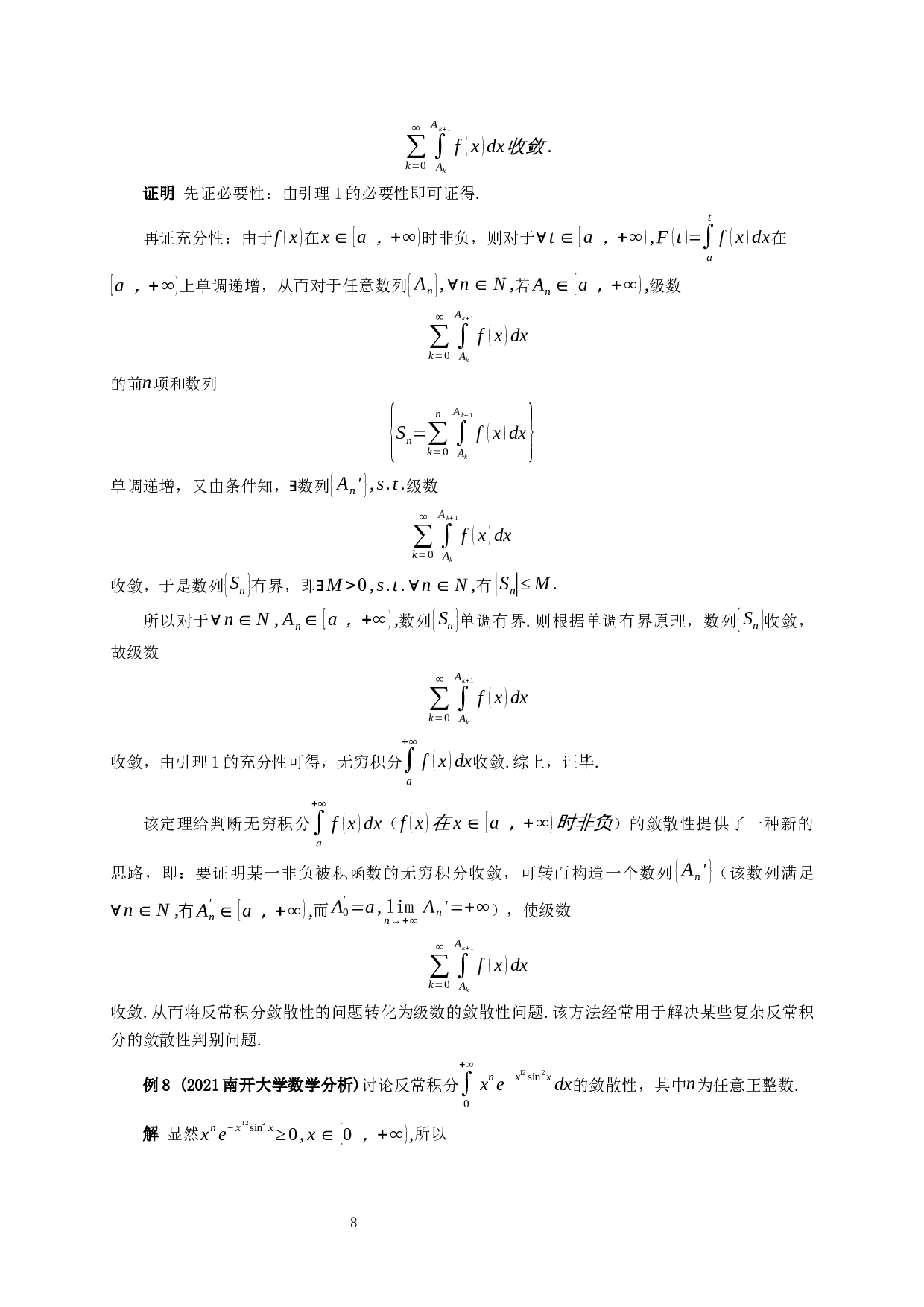 反常积分的敛散性判别-14578字.docx 第9页