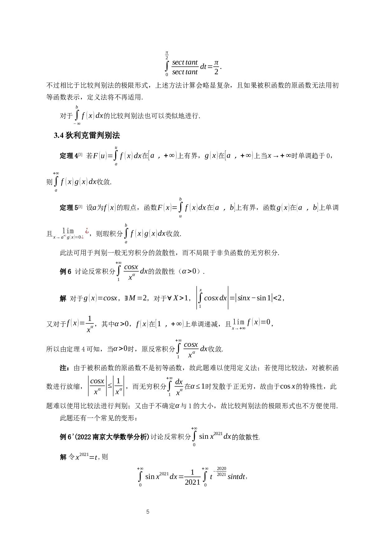 反常积分的敛散性判别-14578字.docx 第6页